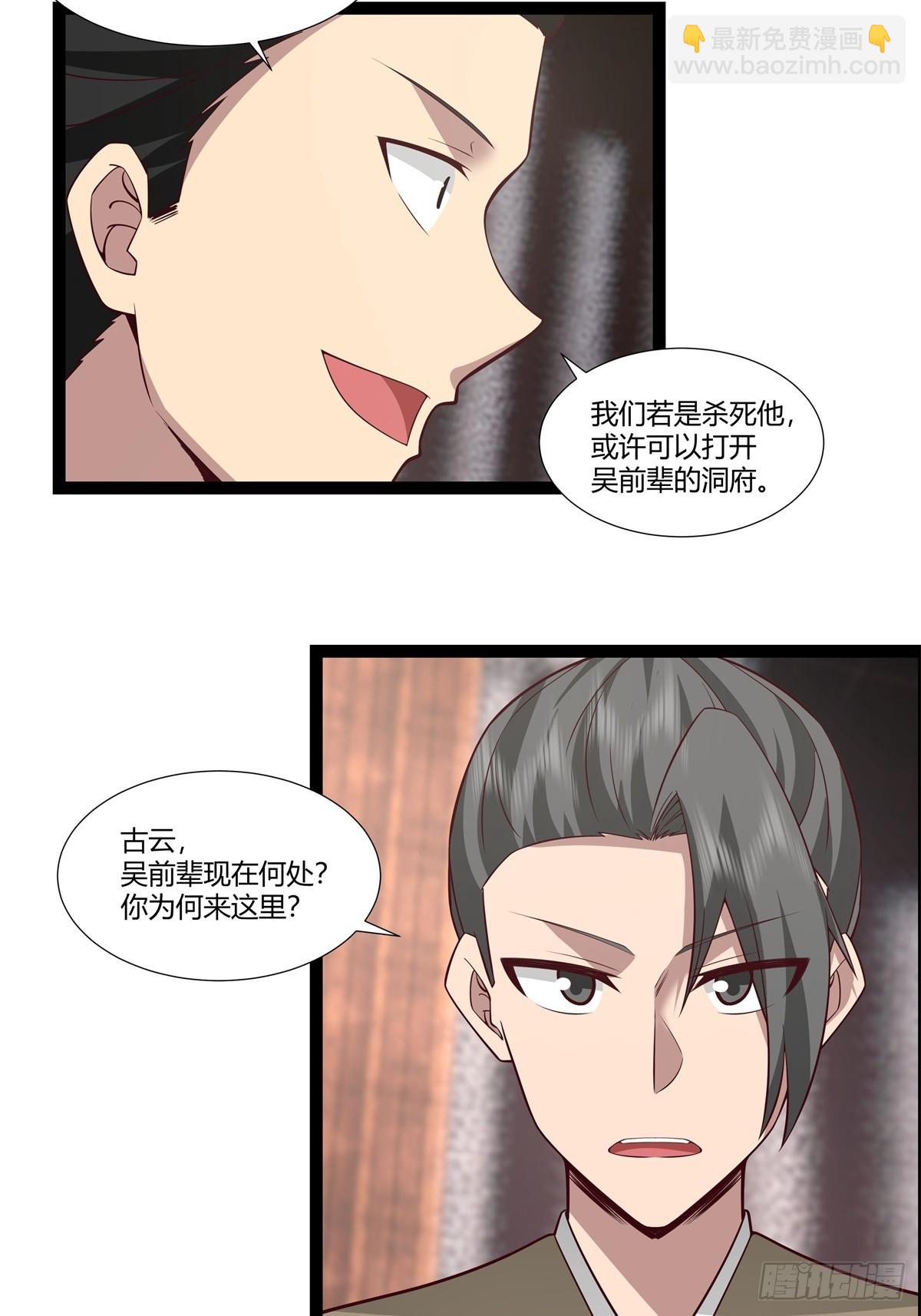 混沌丹神 - 485-活命的機會 - 4