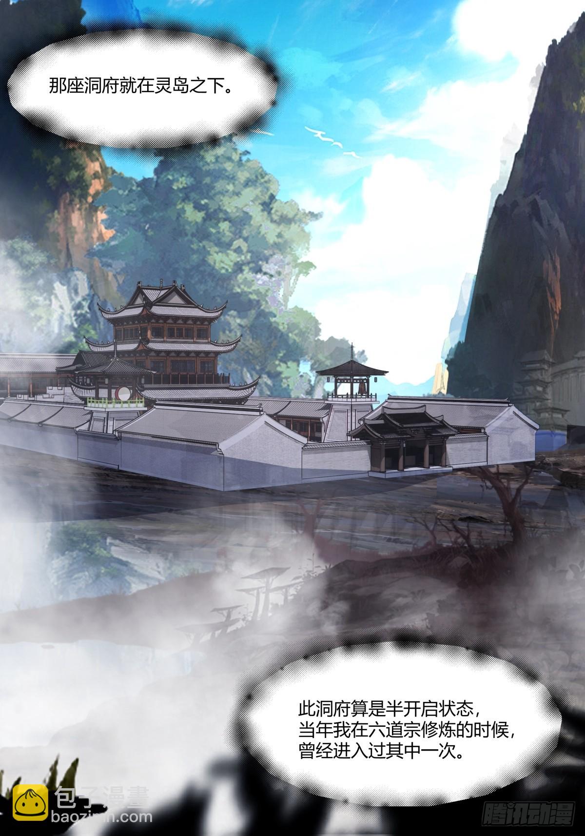 混沌丹神 - 487-特殊洞府 - 2