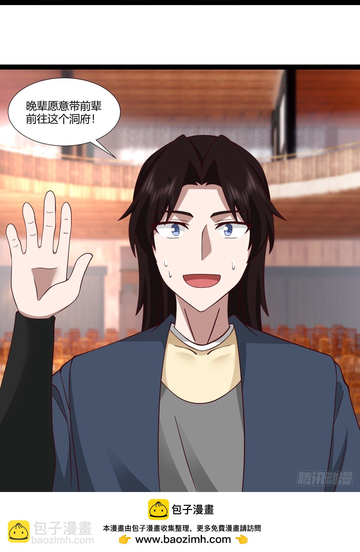 混沌丹神 - 487-特殊洞府 - 3