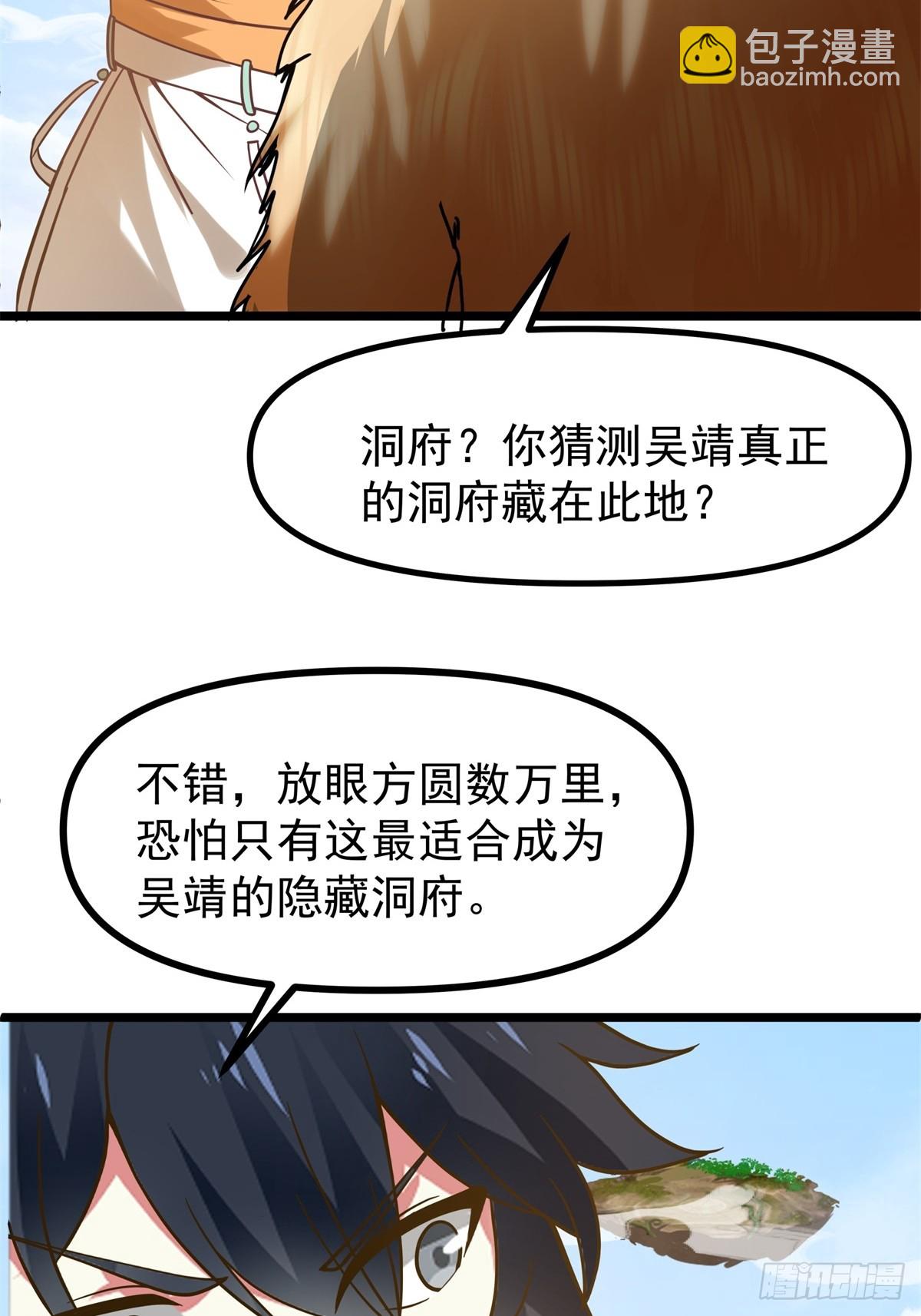 混沌丹神 - 489-吳靖洞府 - 3