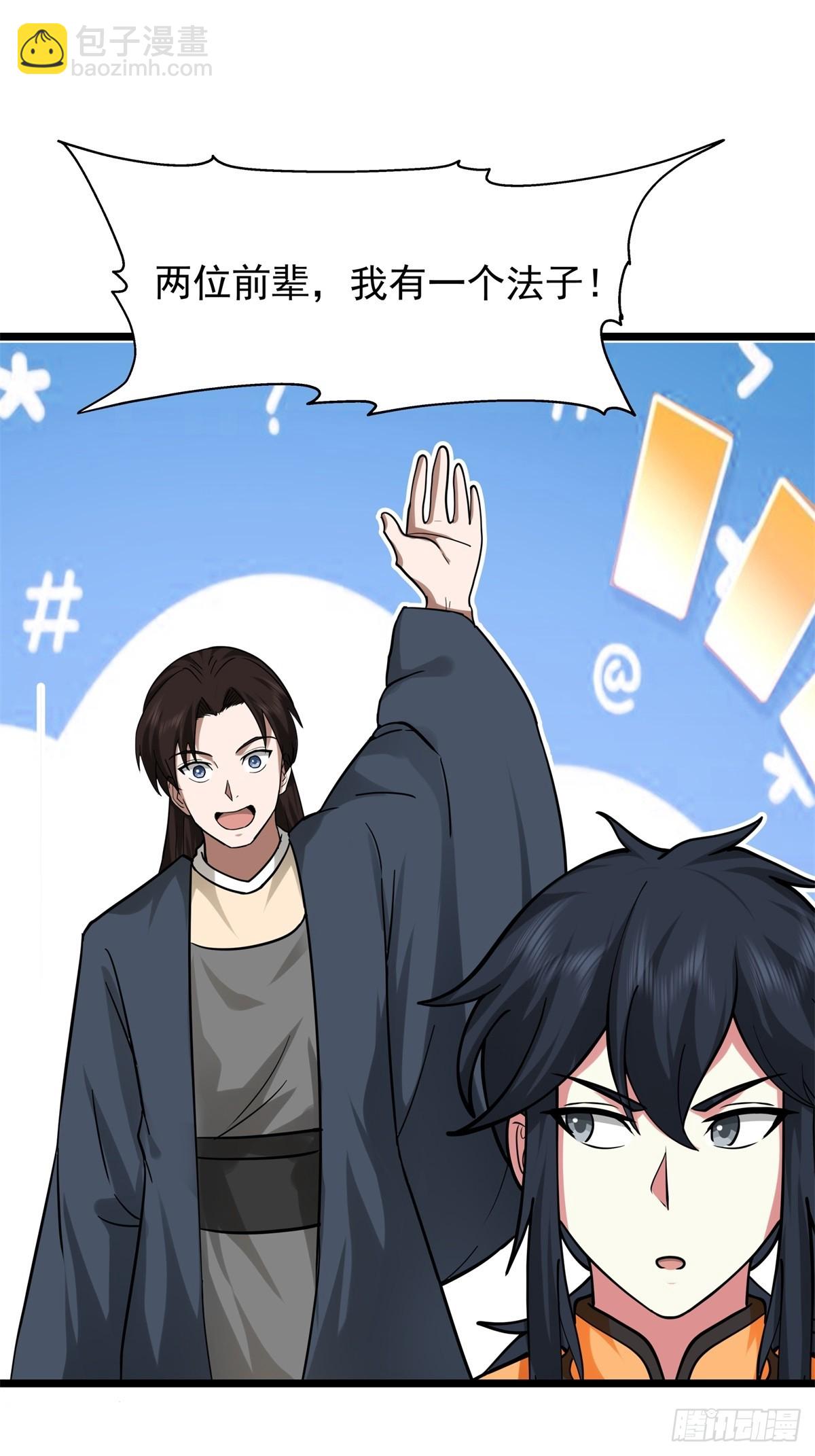 混沌丹神 - 489-吳靖洞府 - 4