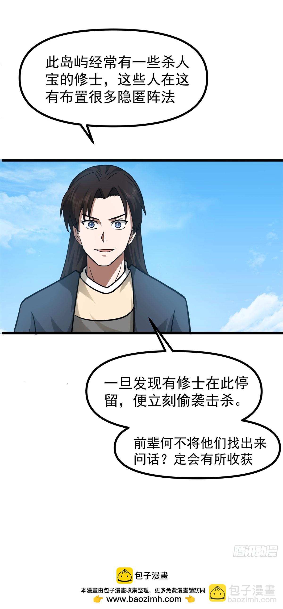 混沌丹神 - 489-吳靖洞府 - 5