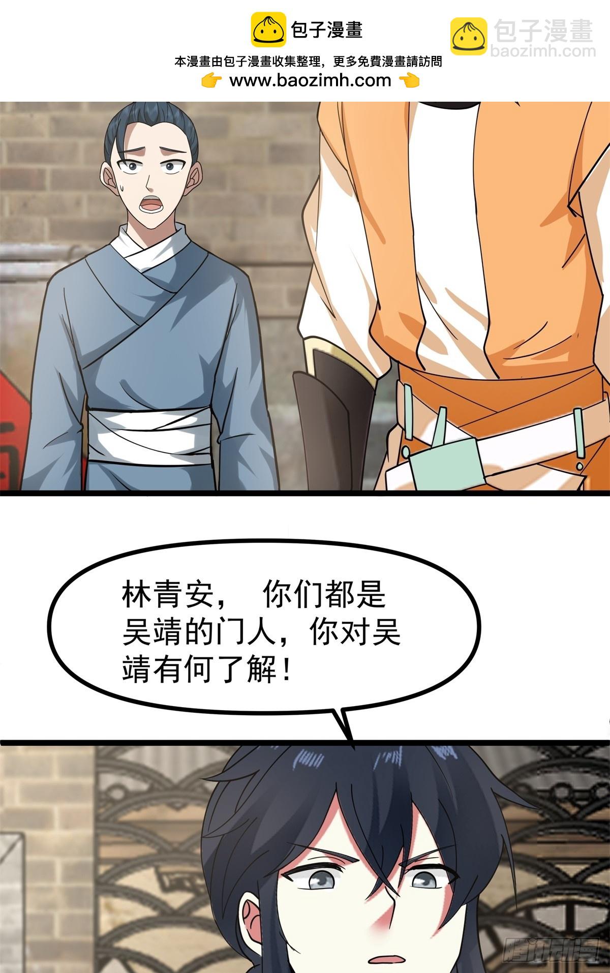 混沌丹神 - 489-吳靖洞府 - 5