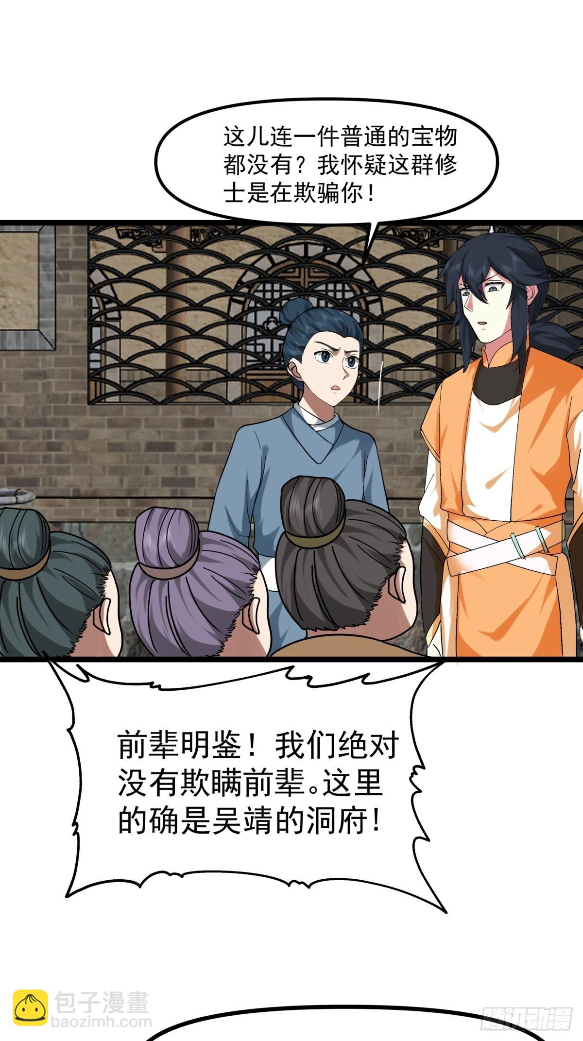 混沌丹神 - 489-吳靖洞府 - 2