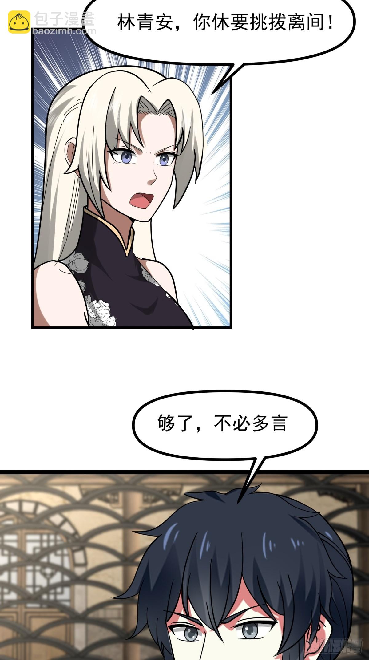 混沌丹神 - 489-吳靖洞府 - 3