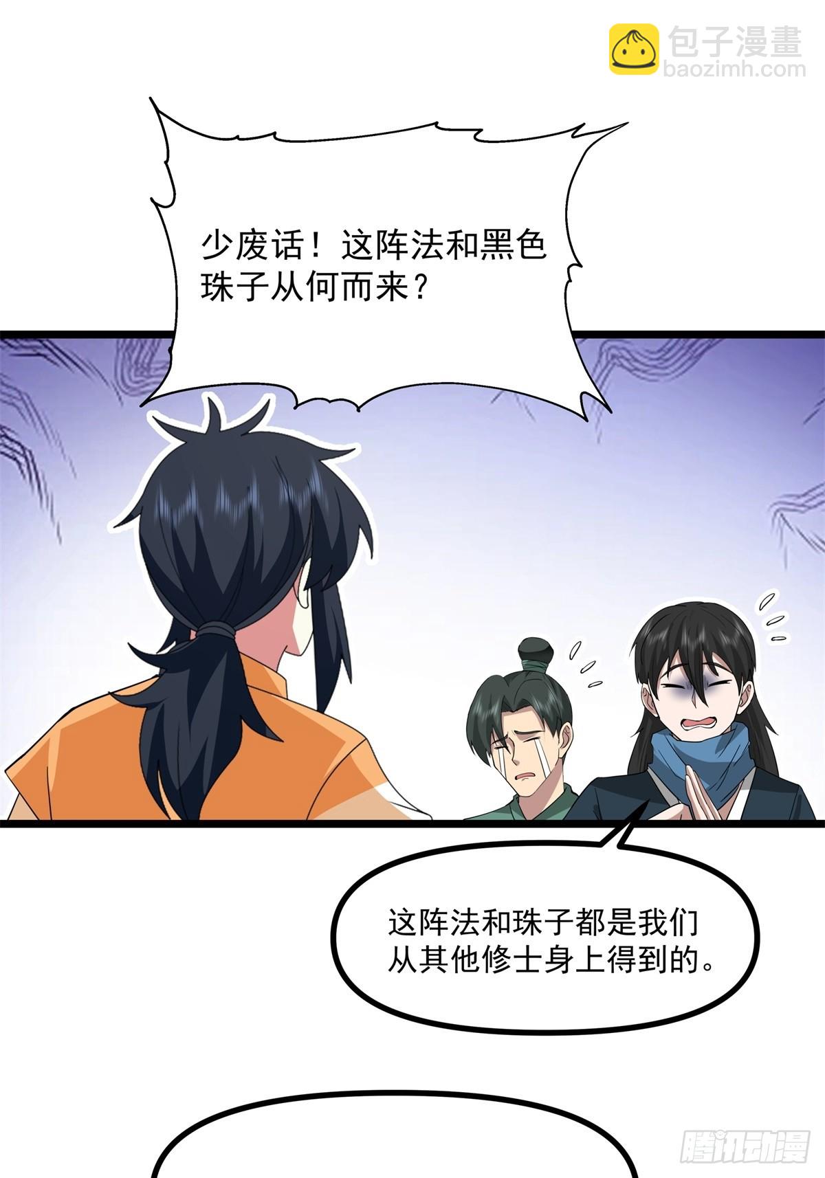 混沌丹神 - 491-黑珠 - 2