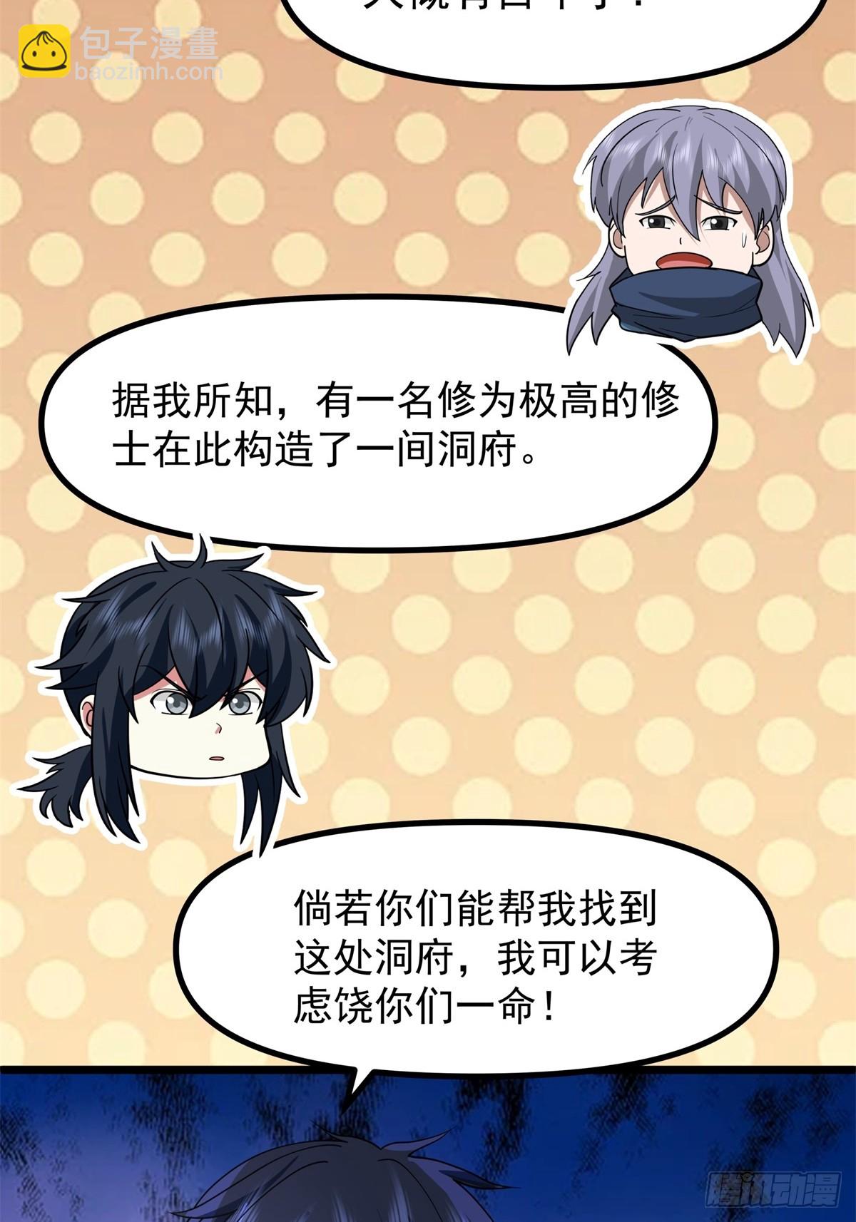 混沌丹神 - 491-黑珠 - 4