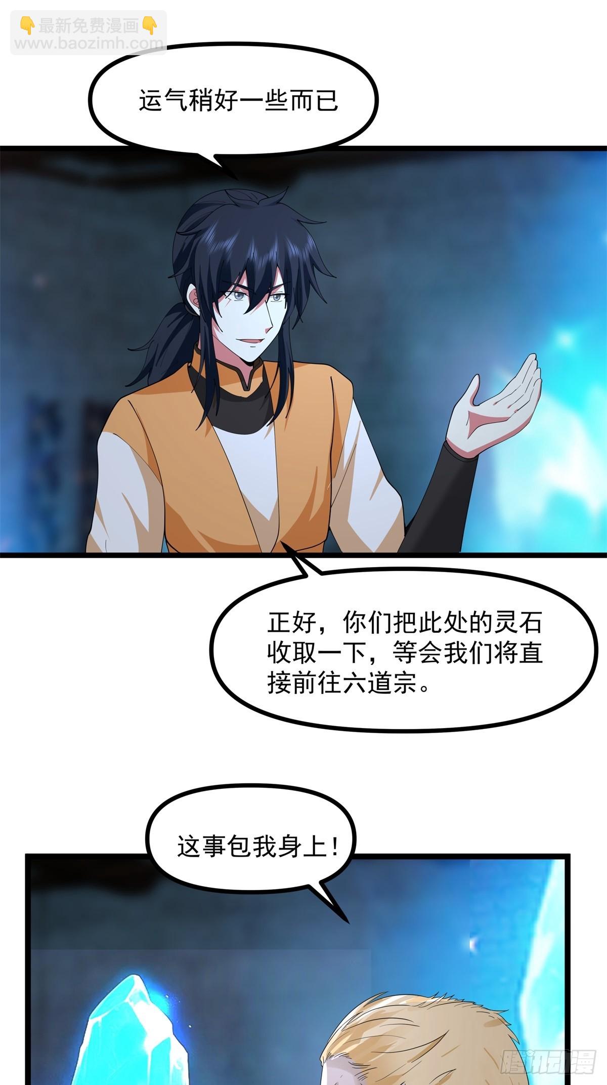 492-行事张狂-第491话