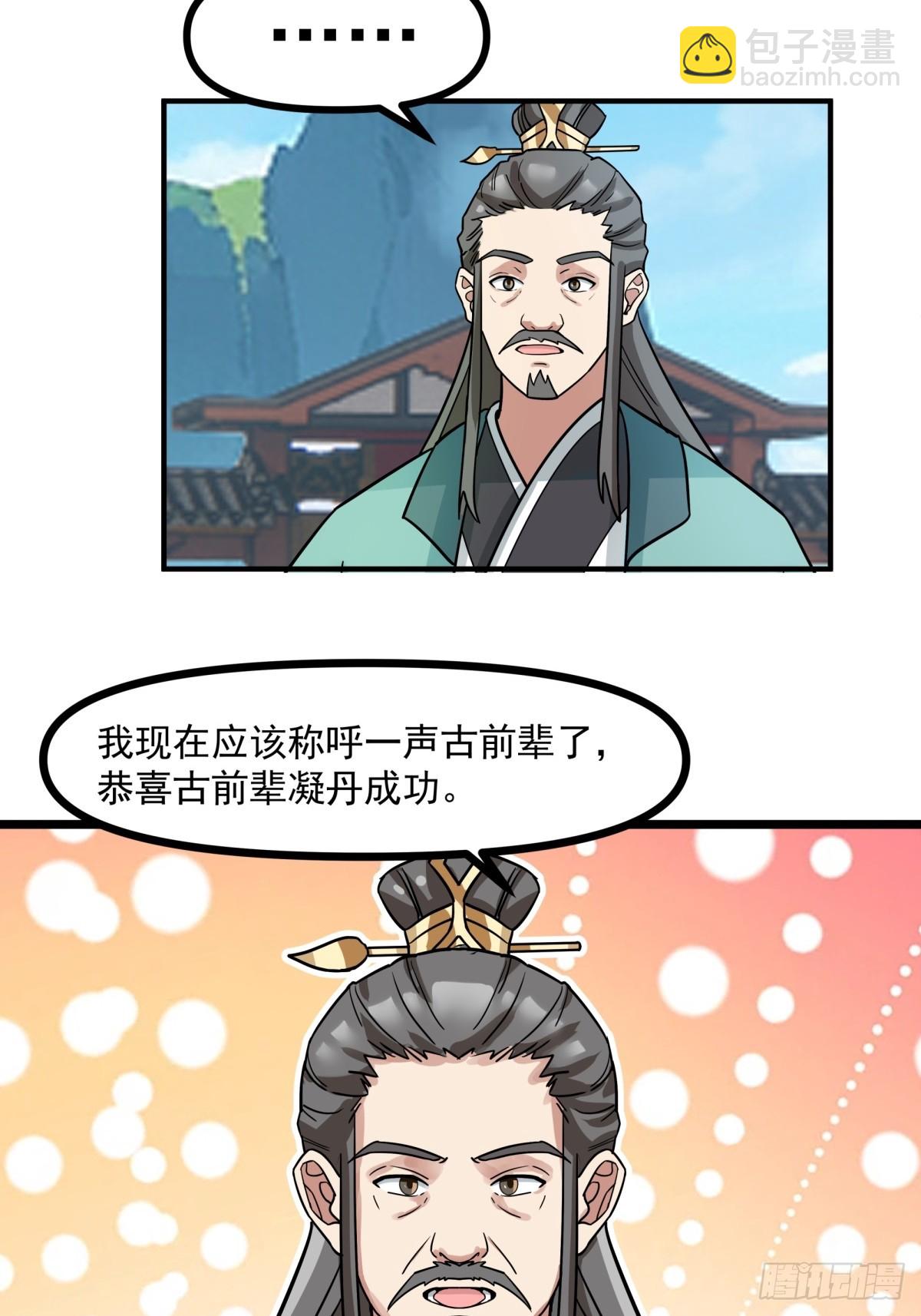 混沌丹神 - 493-重回六道宗 - 1