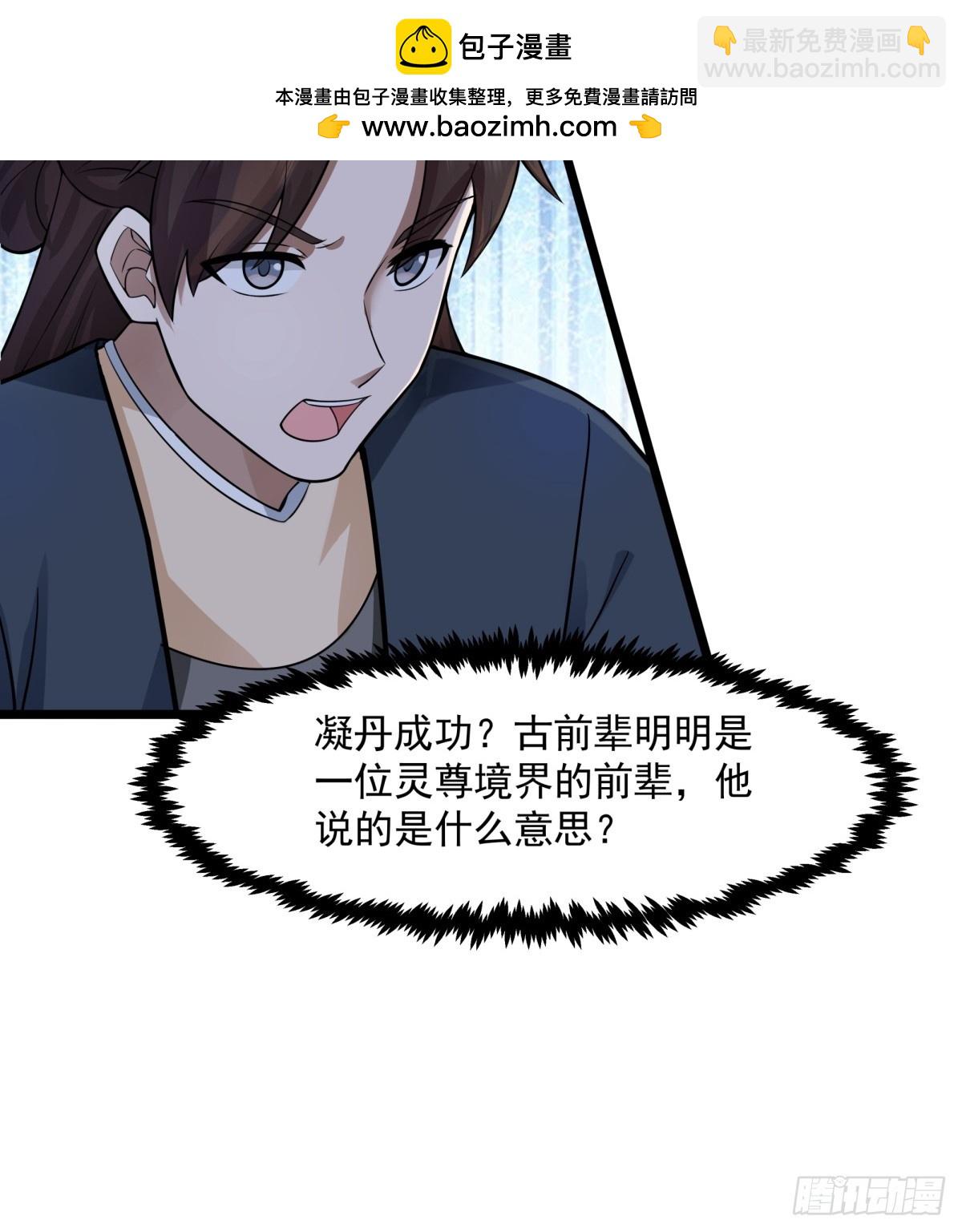 混沌丹神 - 493-重回六道宗 - 3