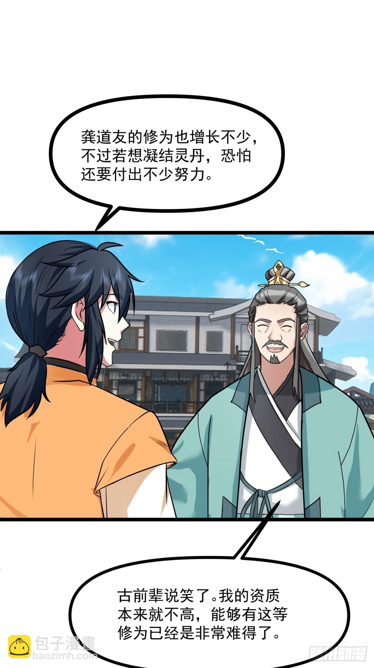 混沌丹神 - 493-重回六道宗 - 4