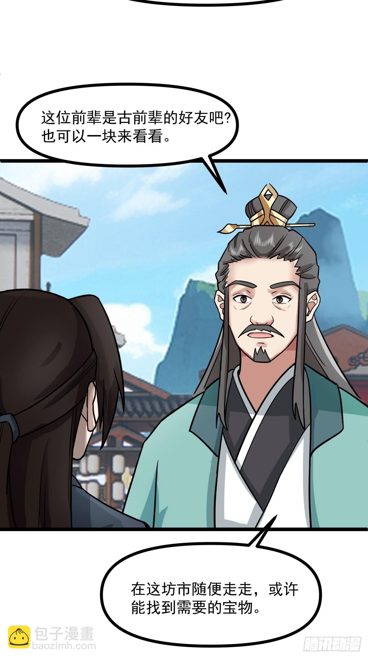 混沌丹神 - 493-重回六道宗 - 5