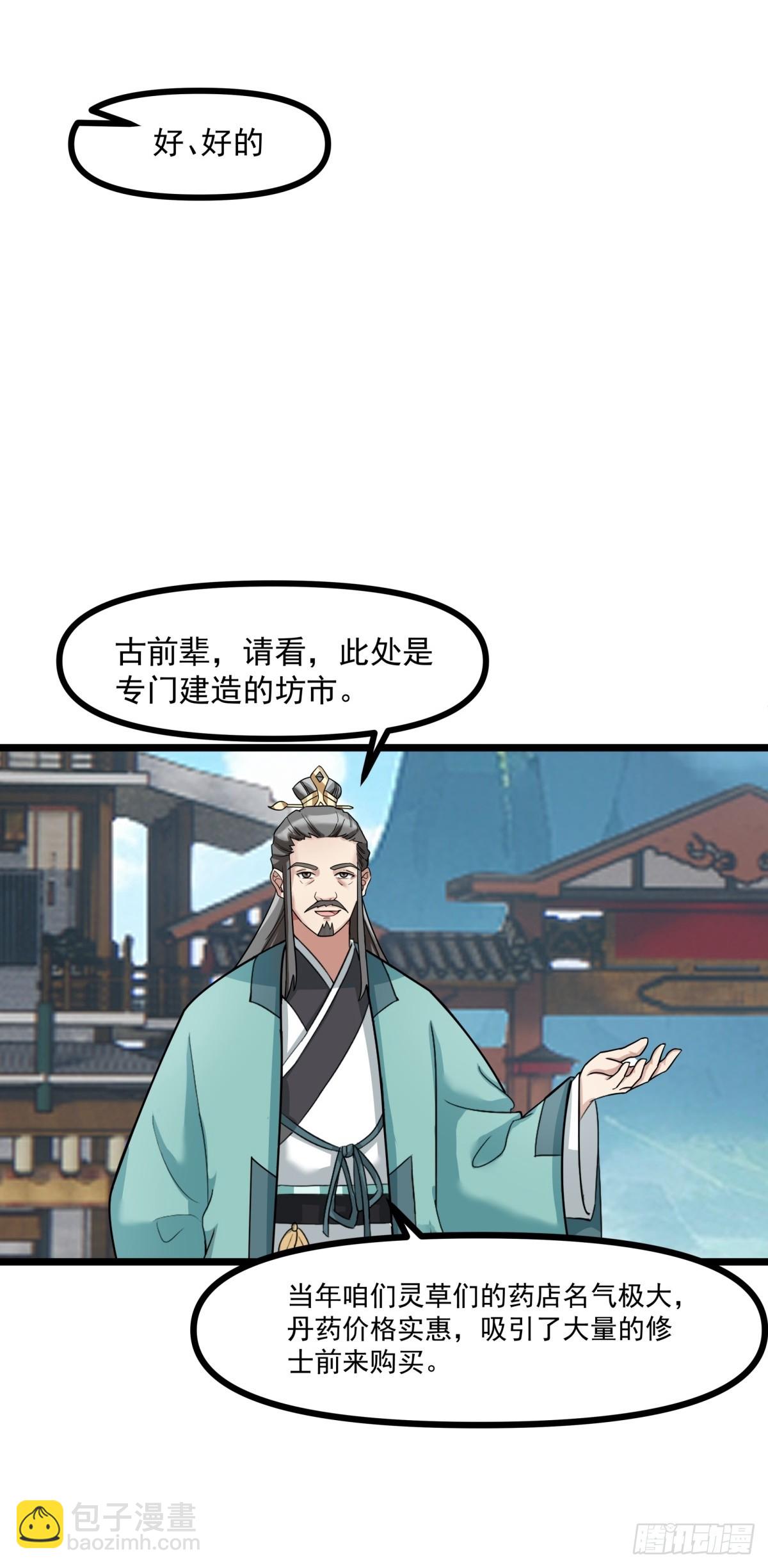 混沌丹神 - 493-重回六道宗 - 1