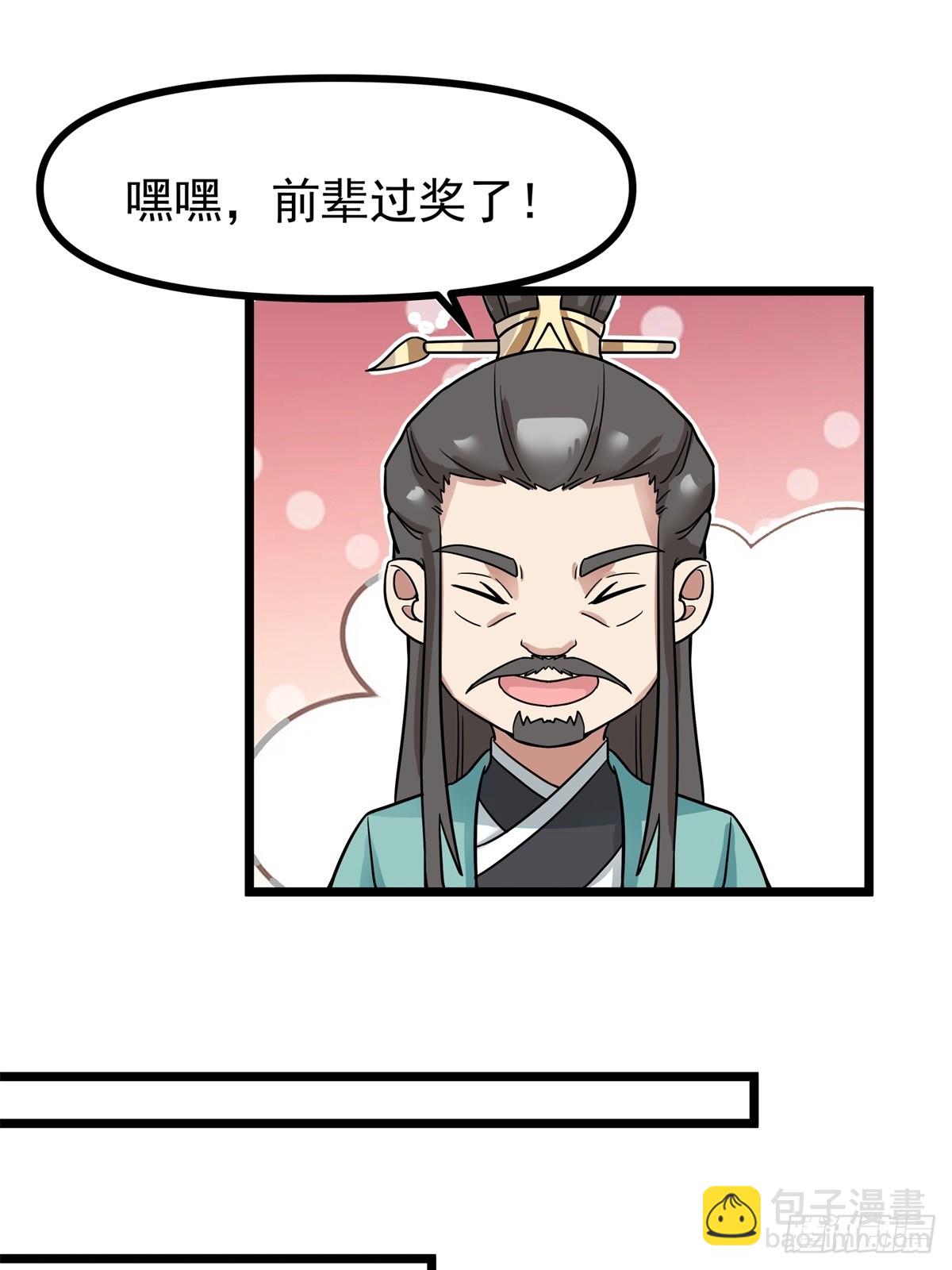 混沌丹神 - 493-重回六道宗 - 3