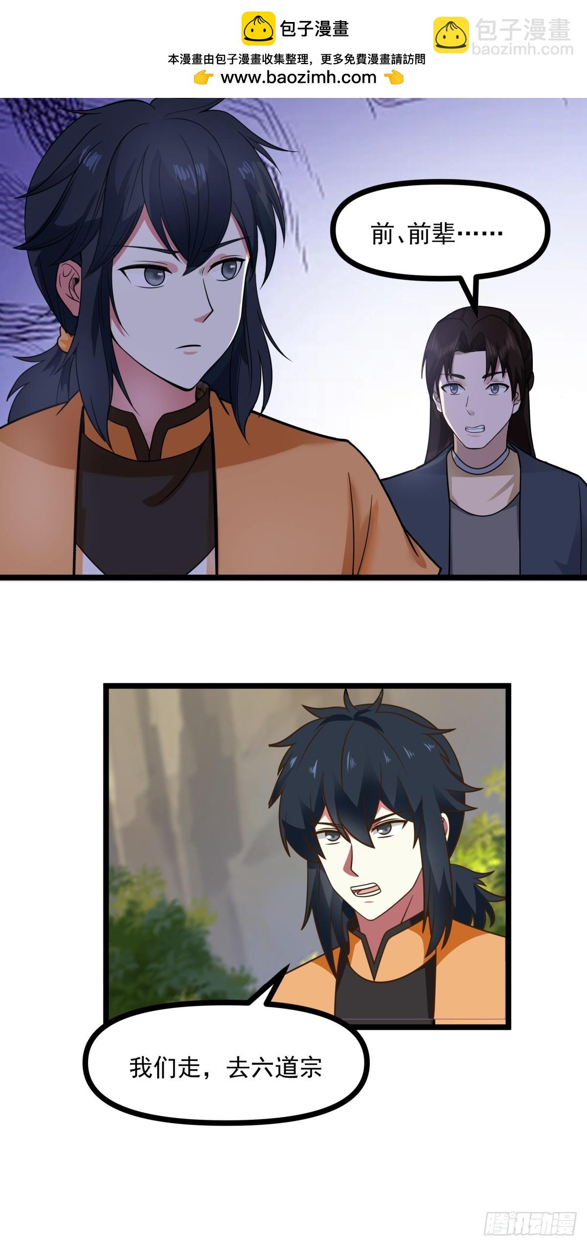 混沌丹神 - 493-重回六道宗 - 2