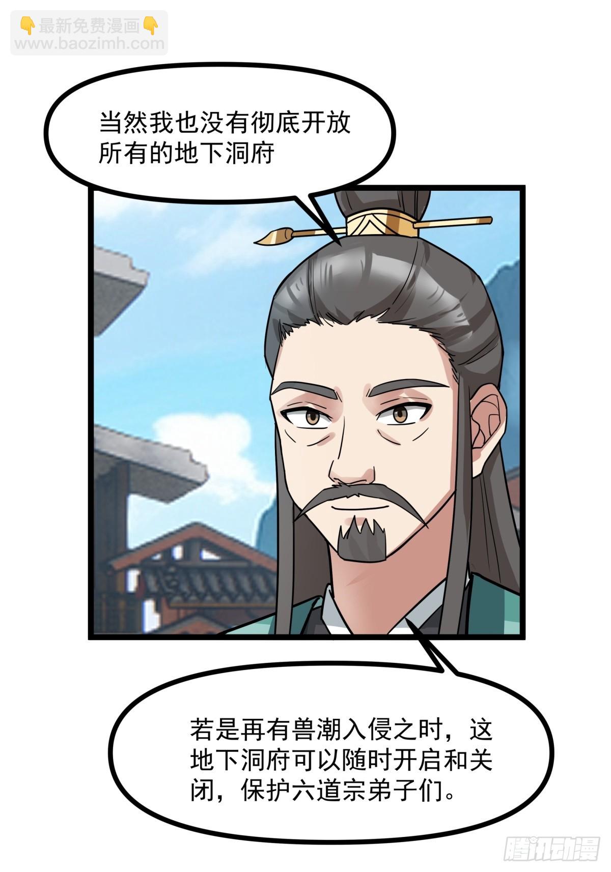 混沌丹神 - 493-重回六道宗 - 1