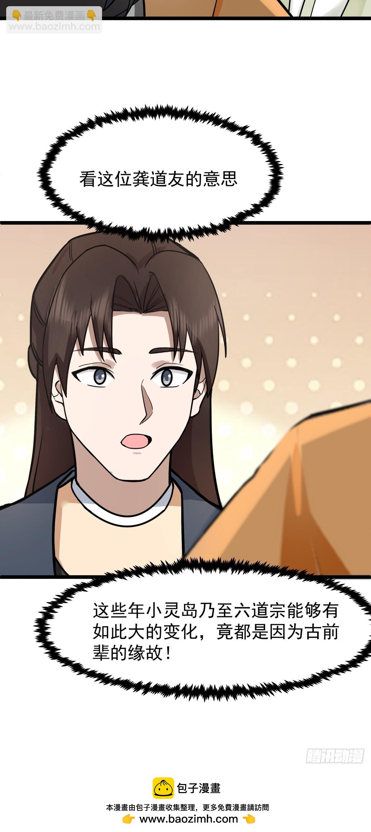 混沌丹神 - 493-重回六道宗 - 4