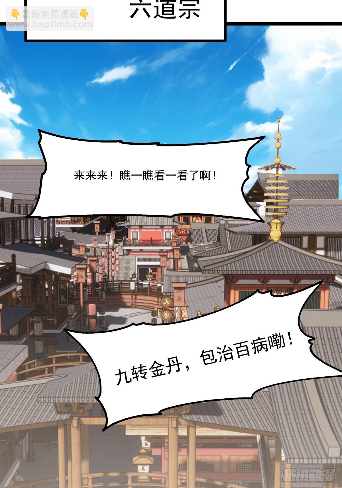 混沌丹神 - 493-重回六道宗 - 4