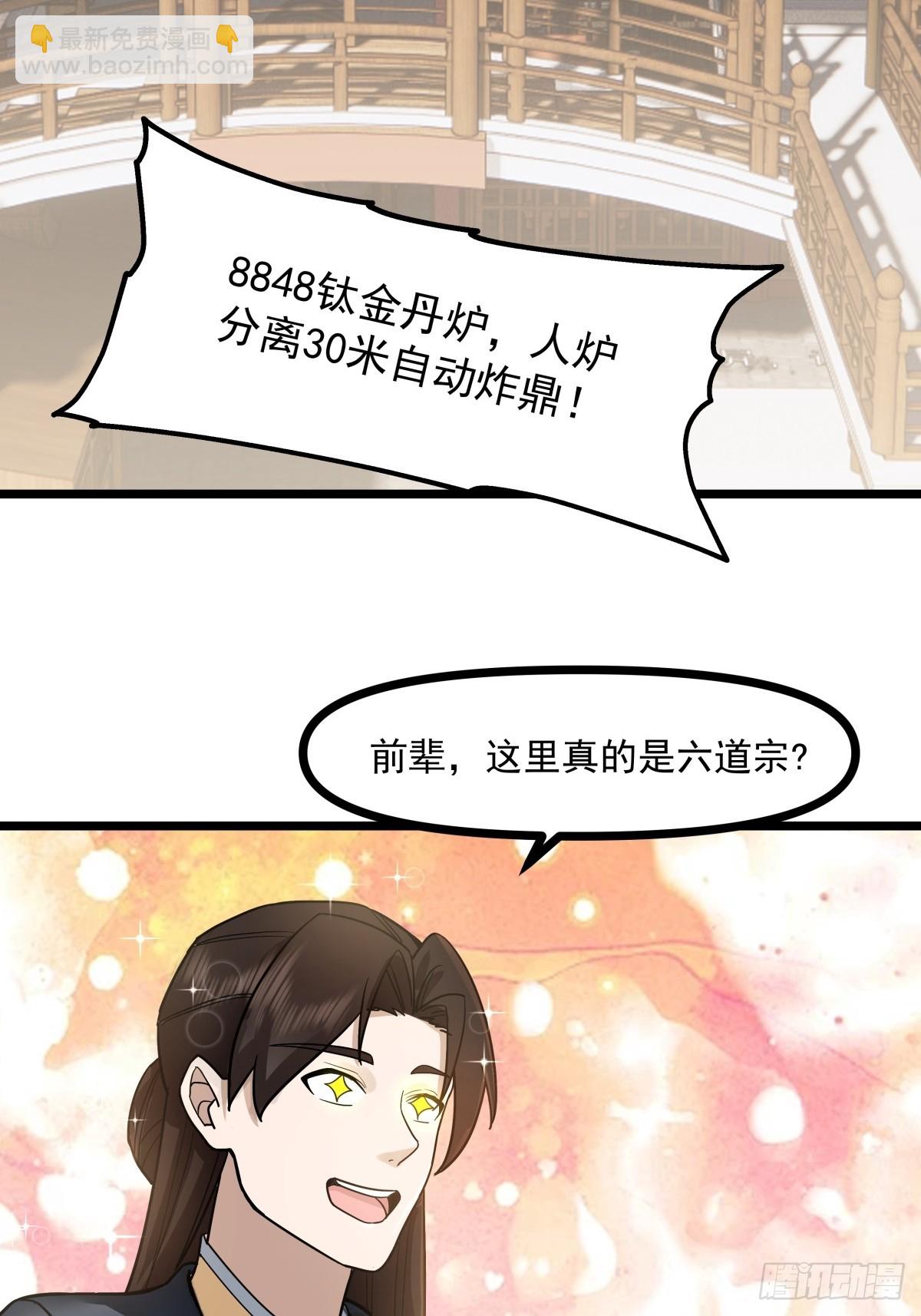 混沌丹神 - 493-重回六道宗 - 5