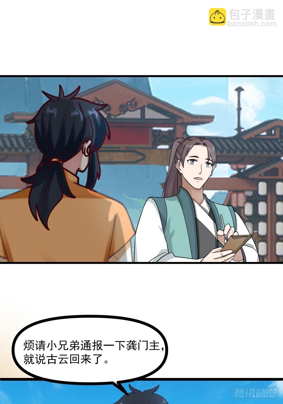 混沌丹神 - 493-重回六道宗 - 2