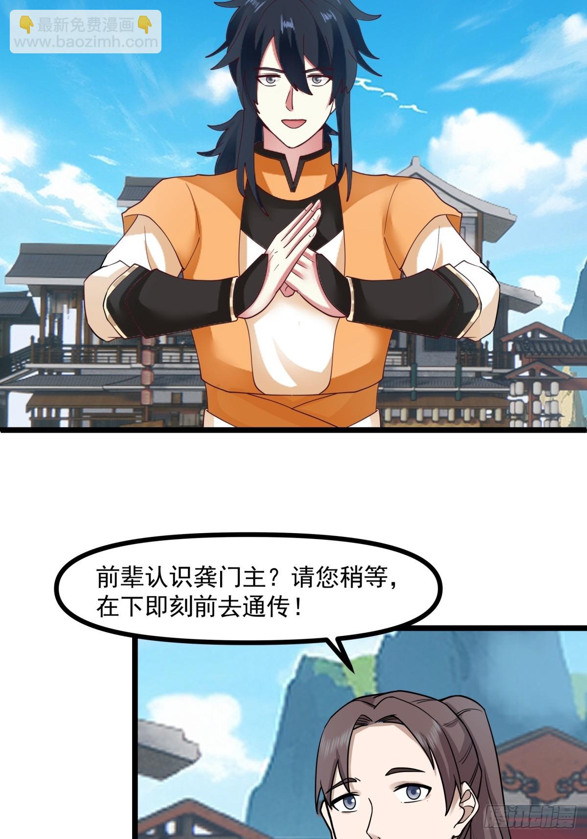 混沌丹神 - 493-重回六道宗 - 3