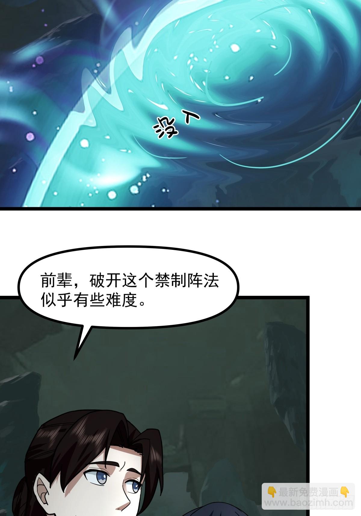 混沌丹神 - 495-奇怪封印 - 5