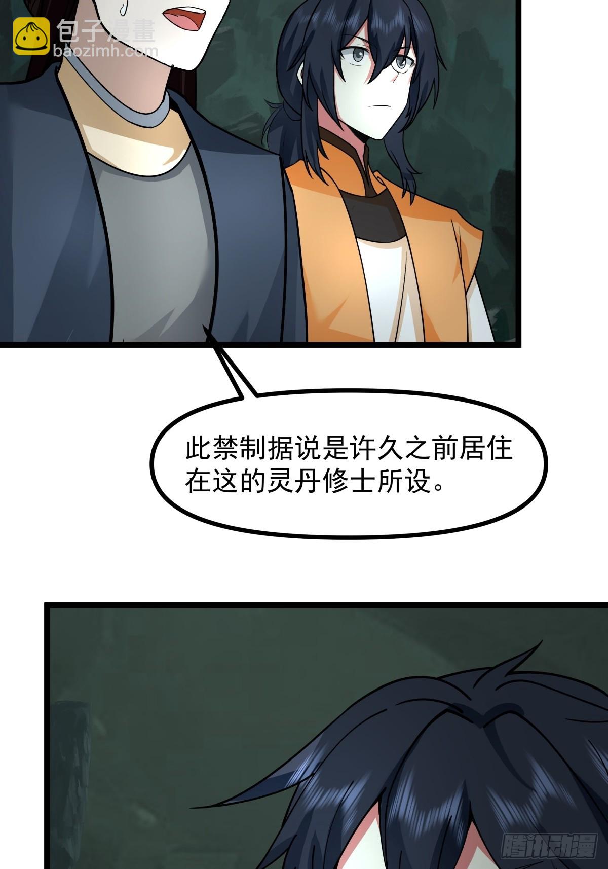 混沌丹神 - 495-奇怪封印 - 6