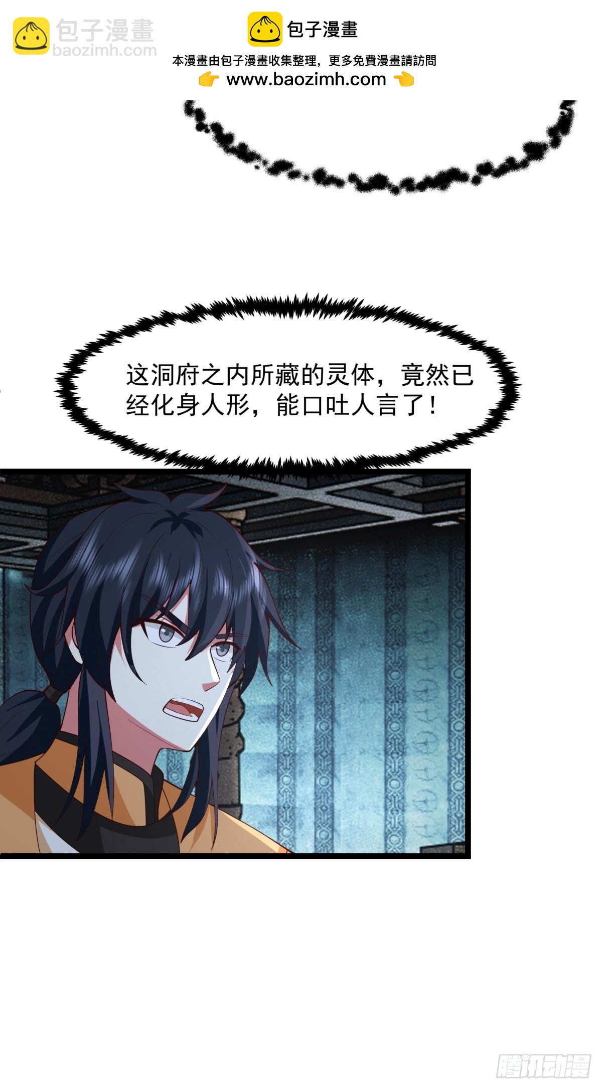 496-神秘灵体-第495话