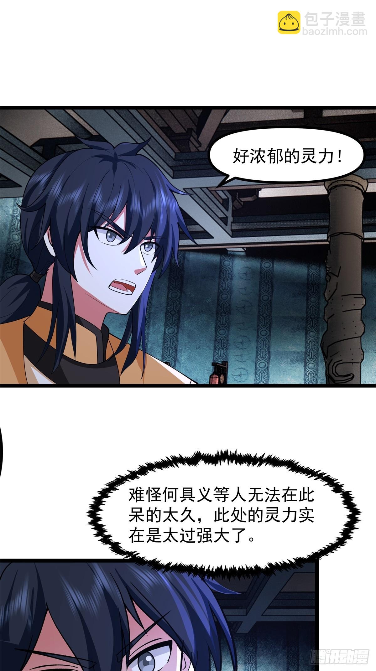 496-神秘灵体-第495话