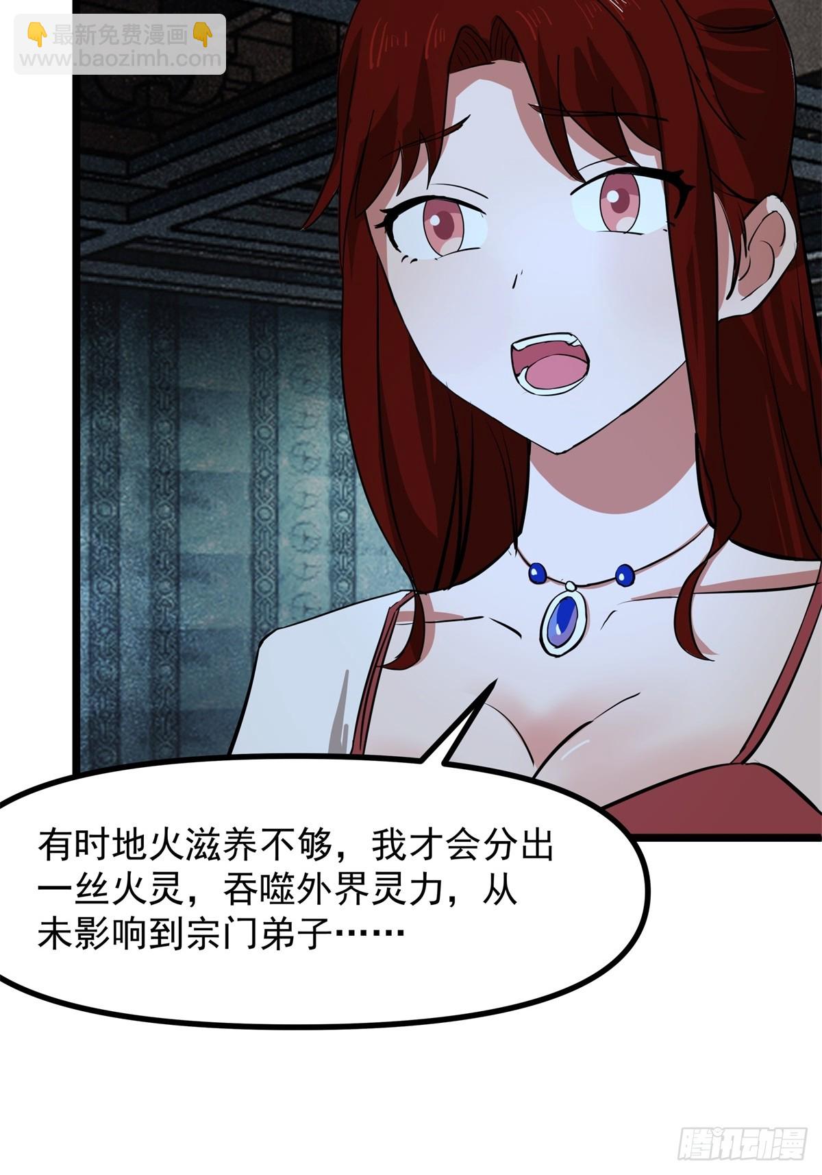 混沌丹神 - 497-火靈 - 4