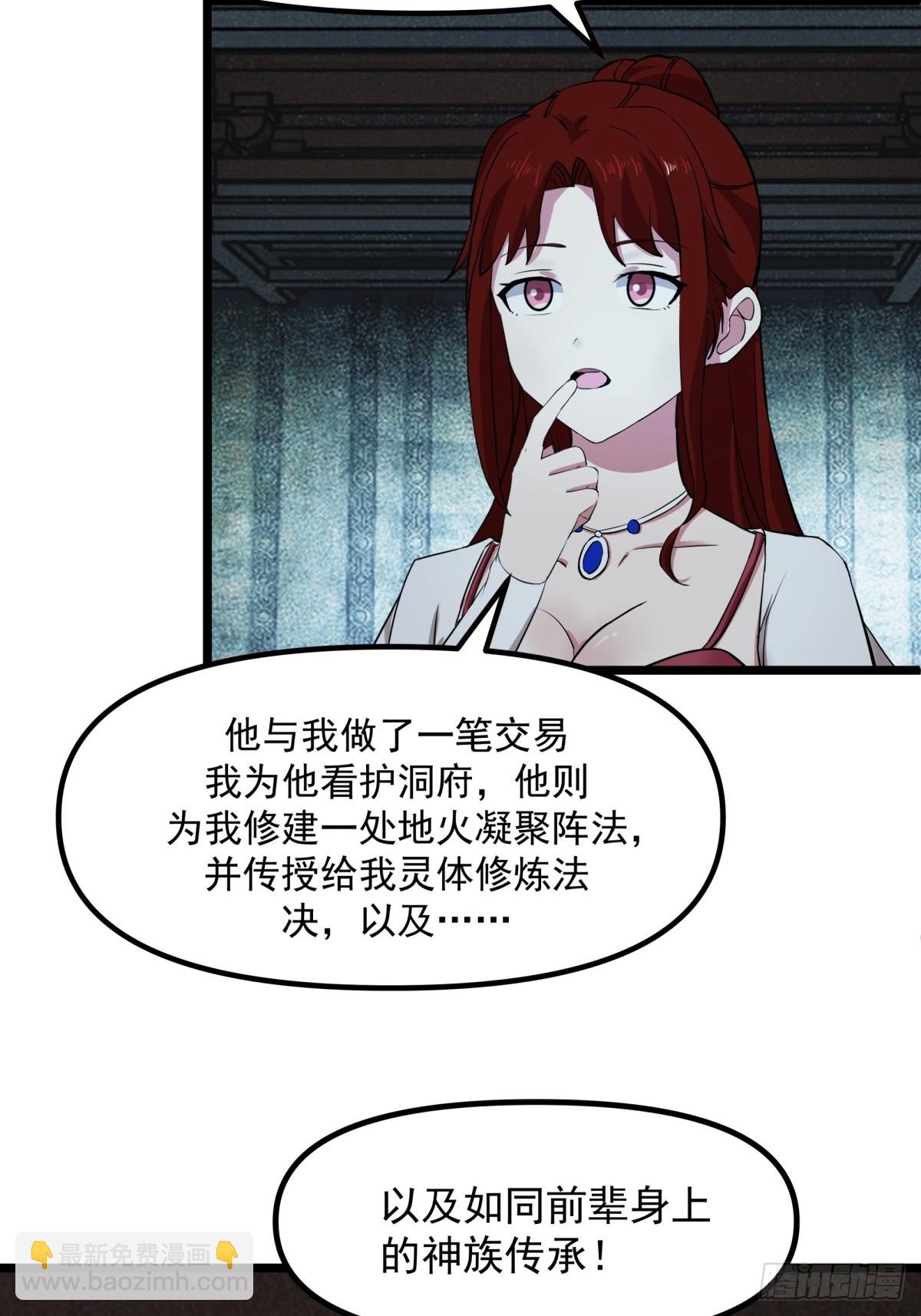 混沌丹神 - 497-火靈 - 3