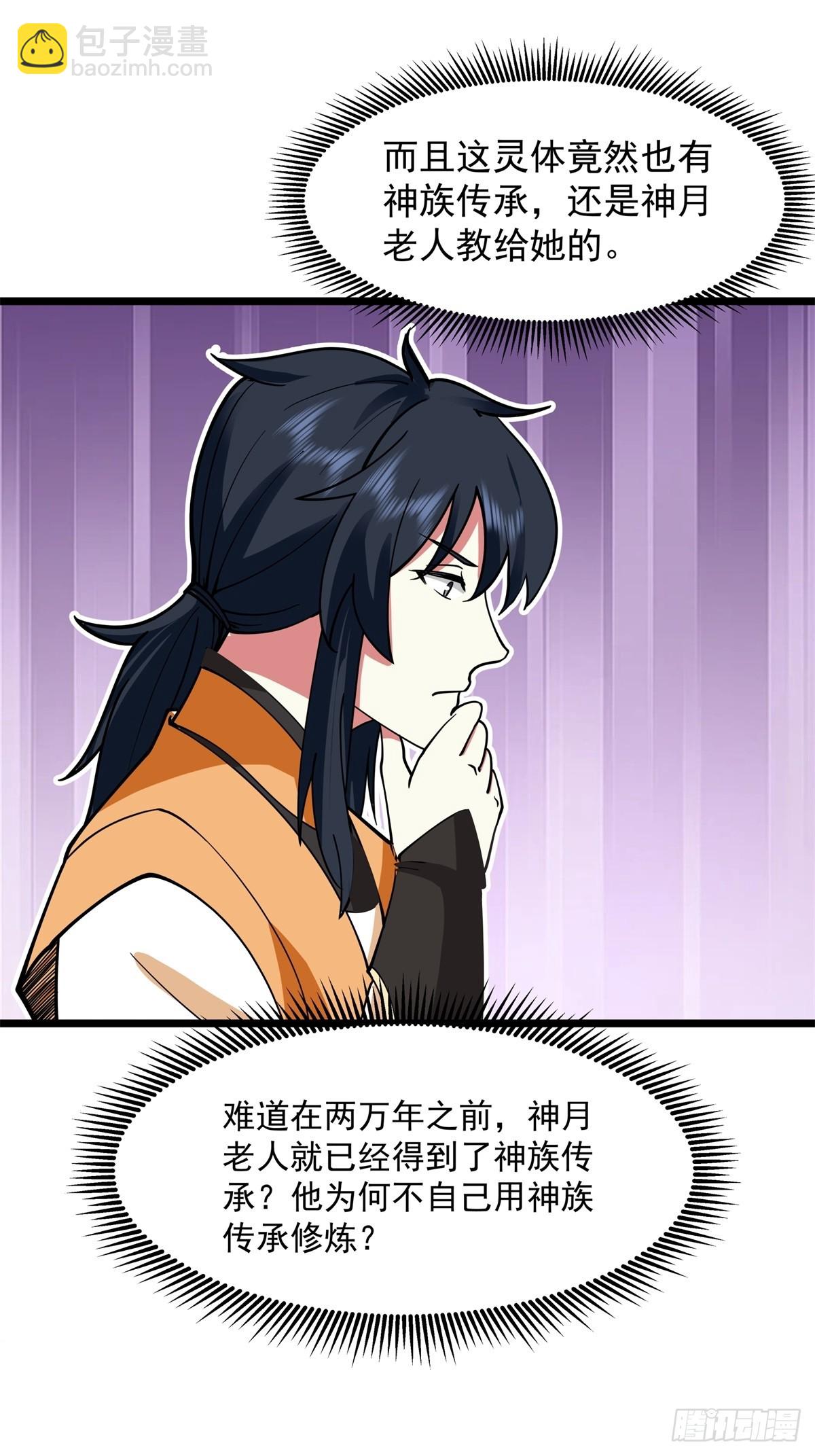 混沌丹神 - 497-火靈 - 5