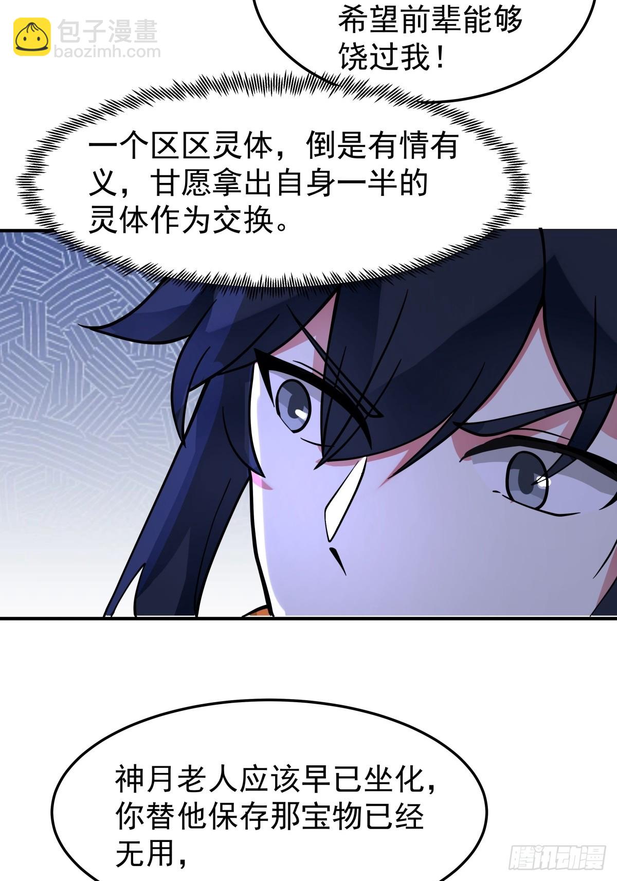 498-神月老人保存之物-第497话