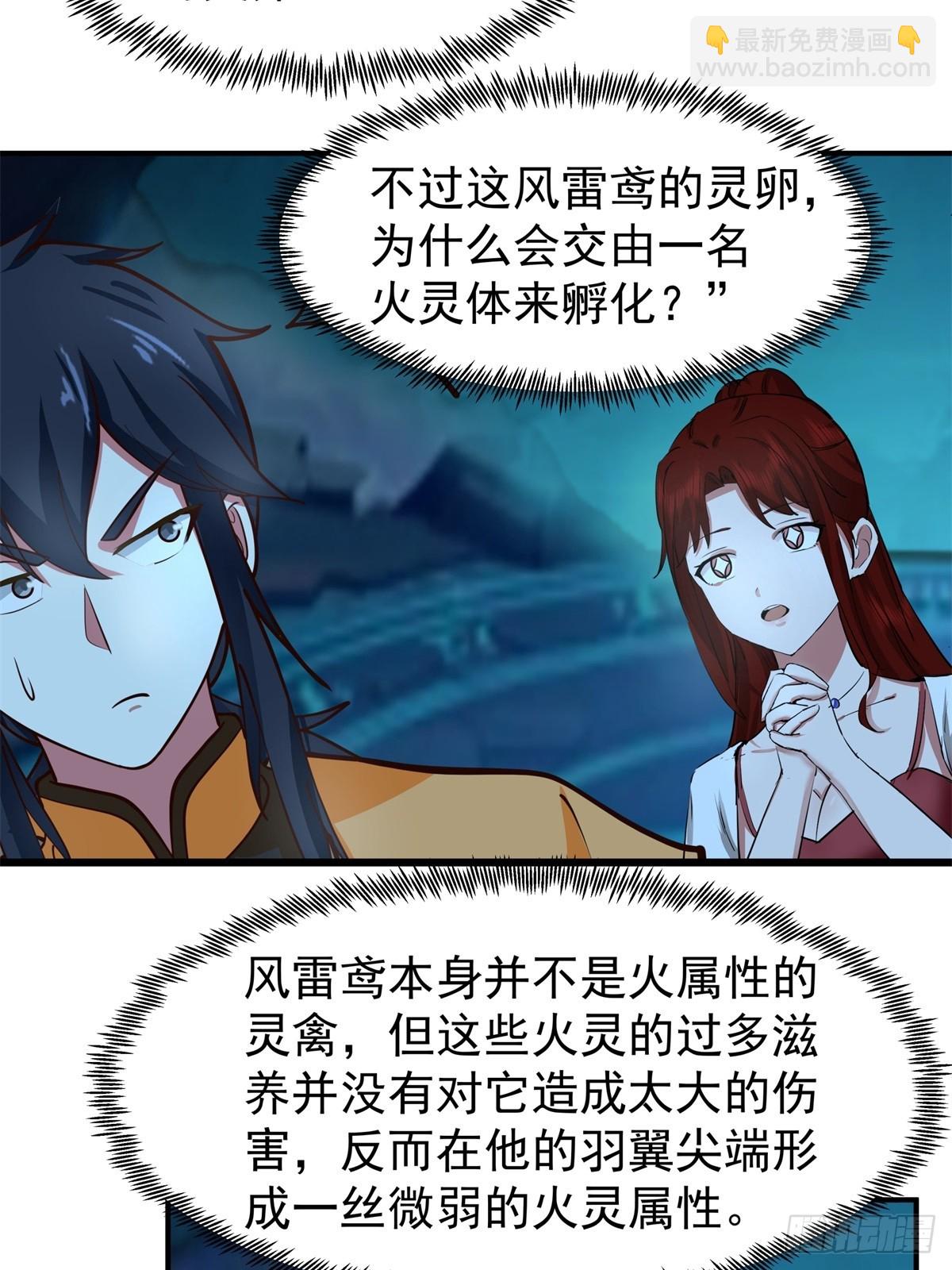 混沌丹神 - 499-風雷鳶雛鳥 - 3