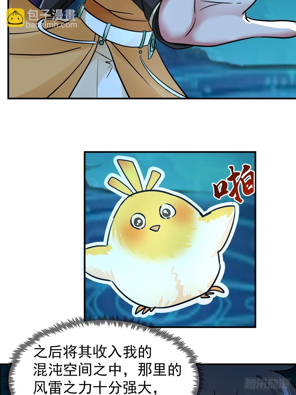 混沌丹神 - 499-風雷鳶雛鳥 - 1