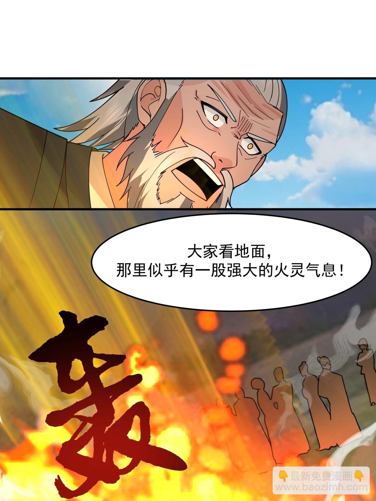 500-收服火灵体-第499话