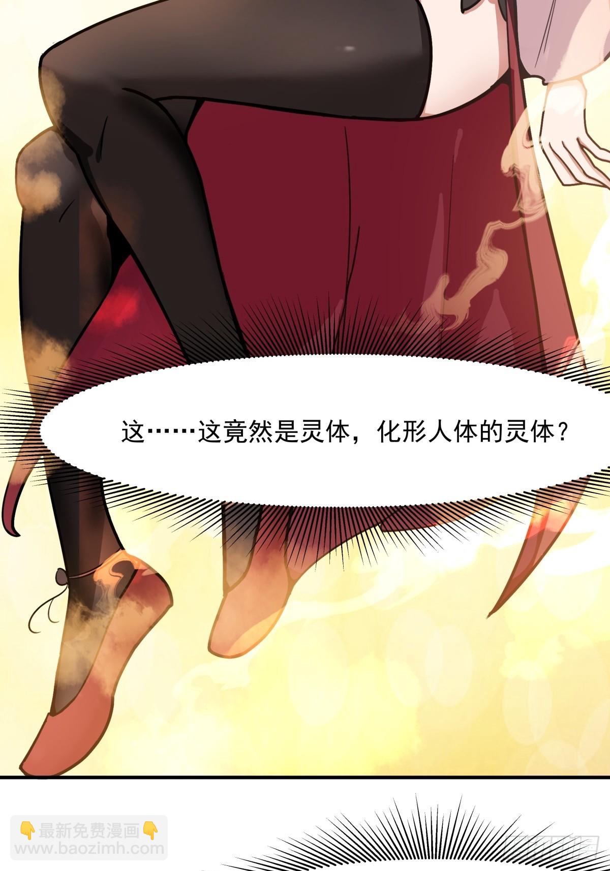 500-收服火灵体-第499话