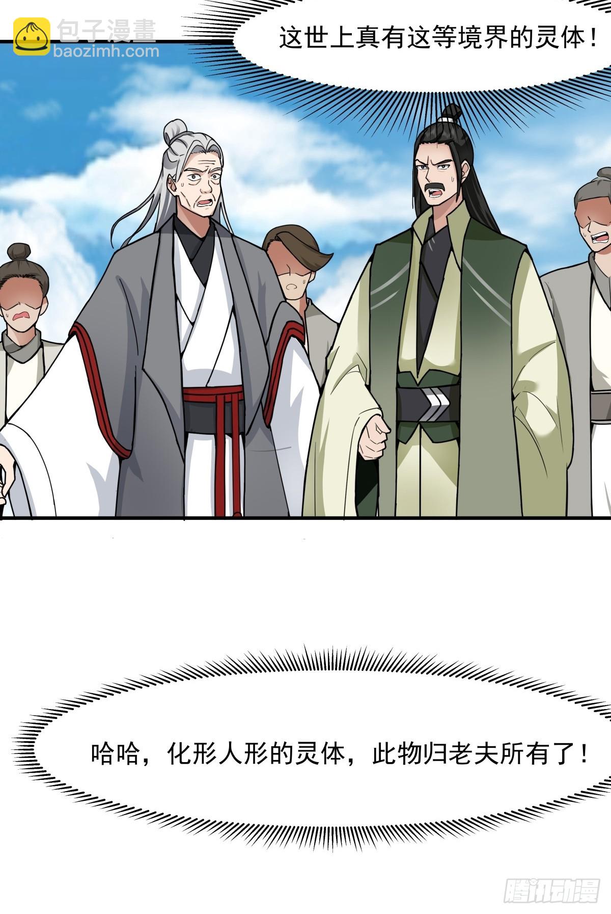 500-收服火灵体-第499话