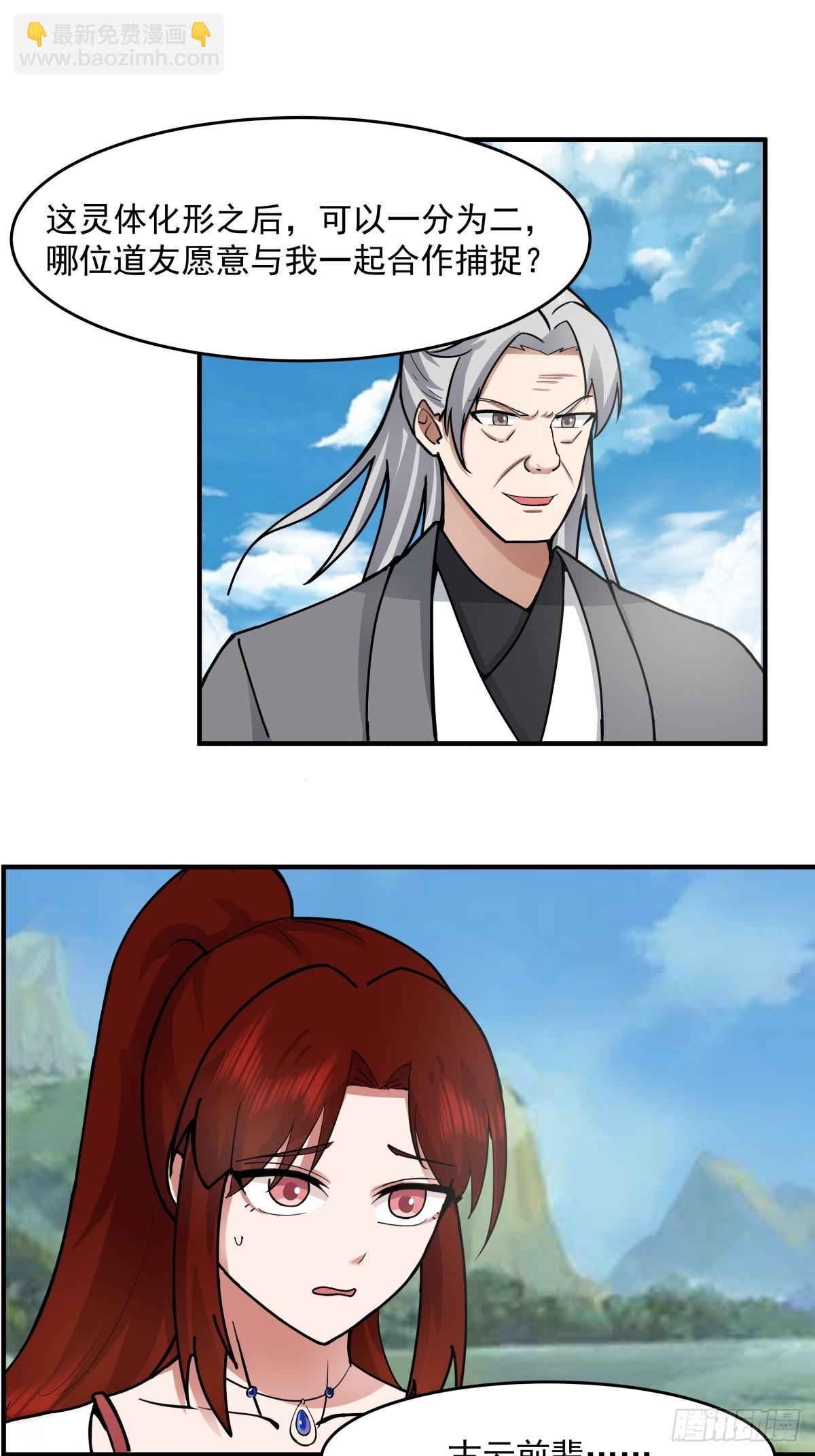 500-收服火灵体-第499话