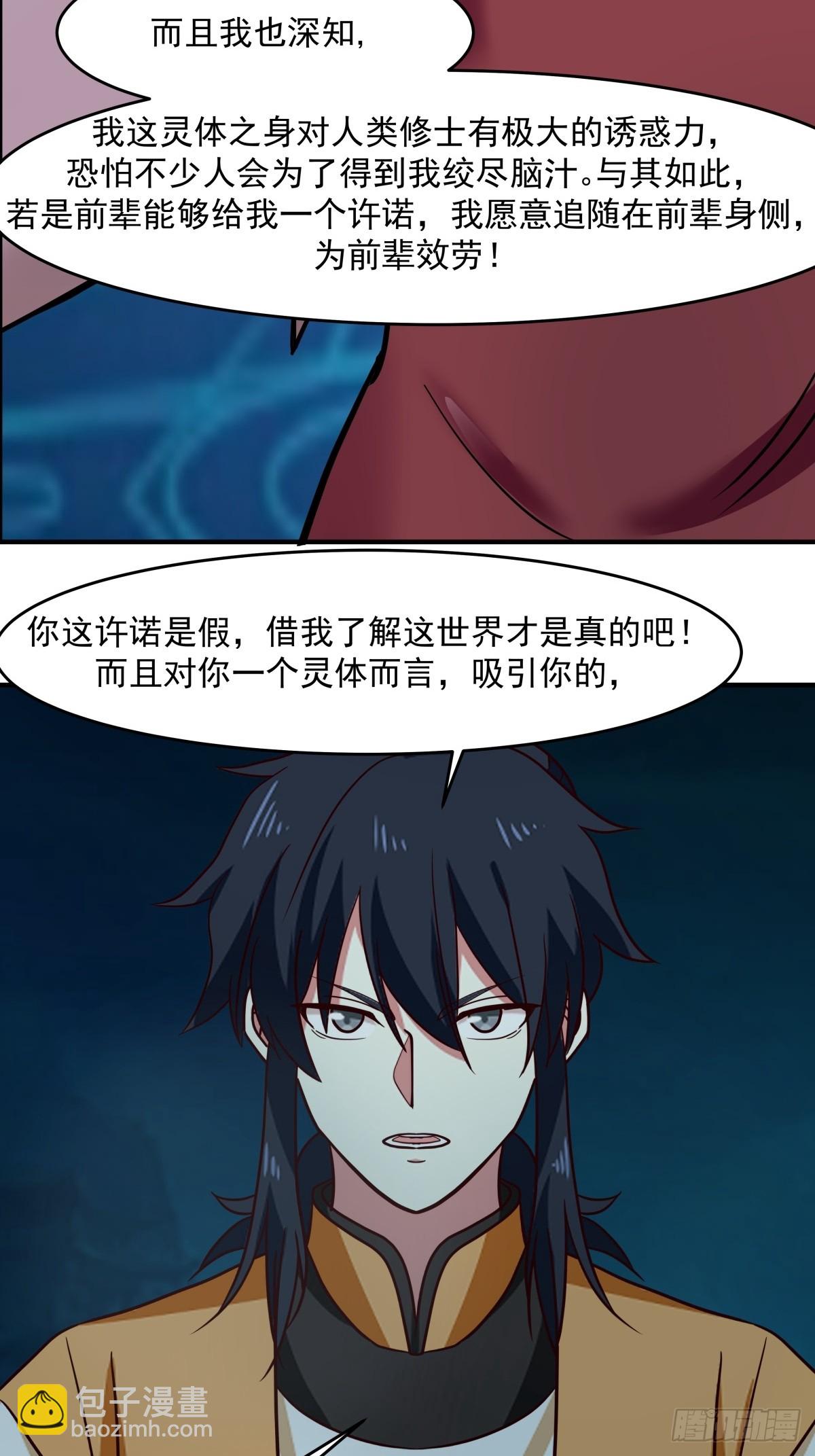 500-收服火灵体-第499话