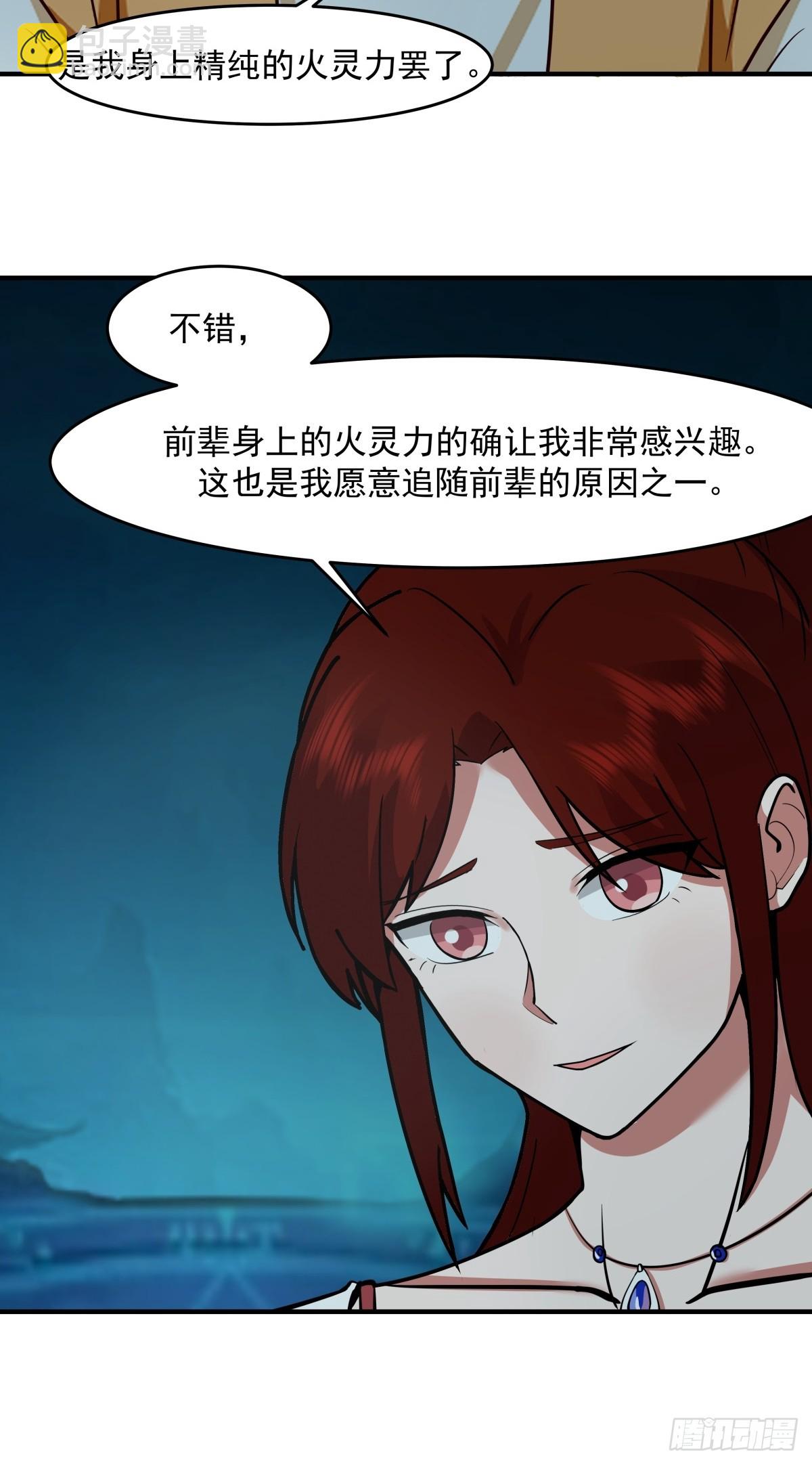 500-收服火灵体-第499话