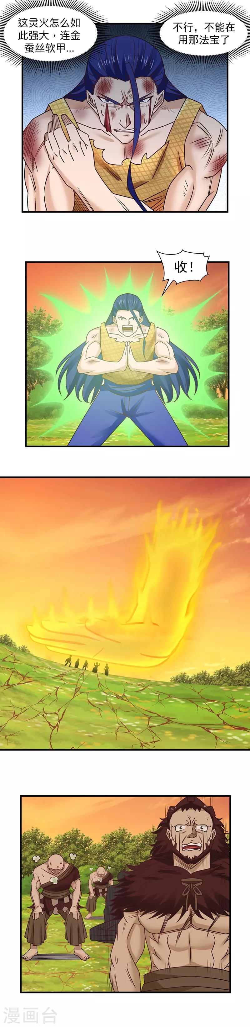 混沌丹神 - 第51話 追殺 - 1