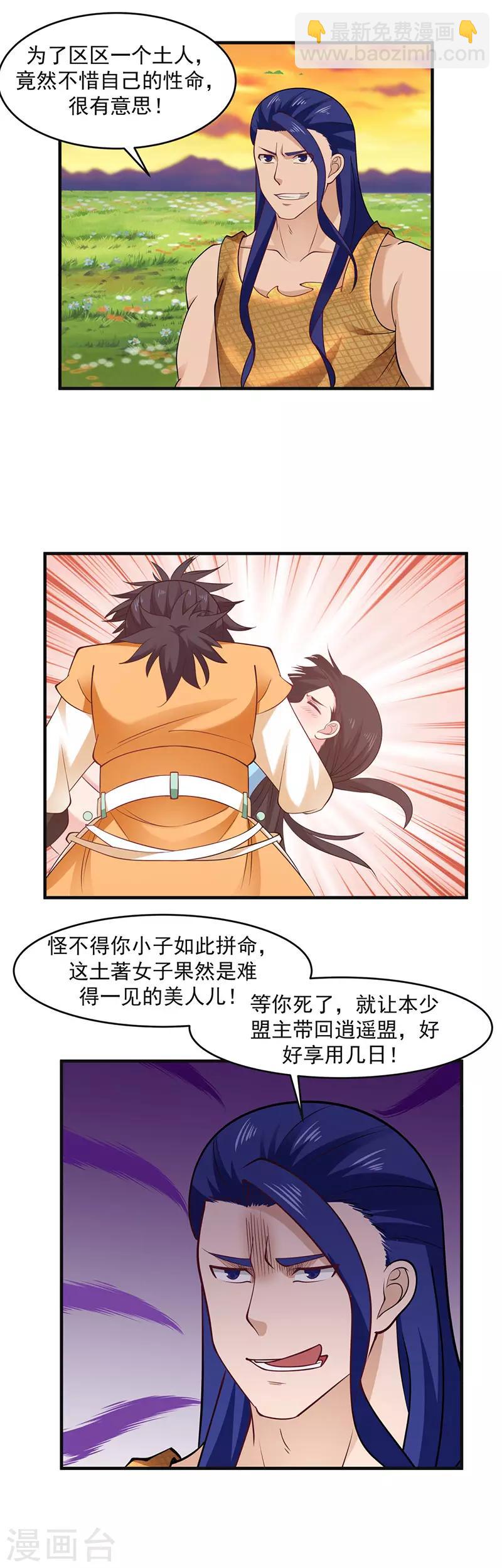 混沌丹神 - 第51話 追殺 - 1