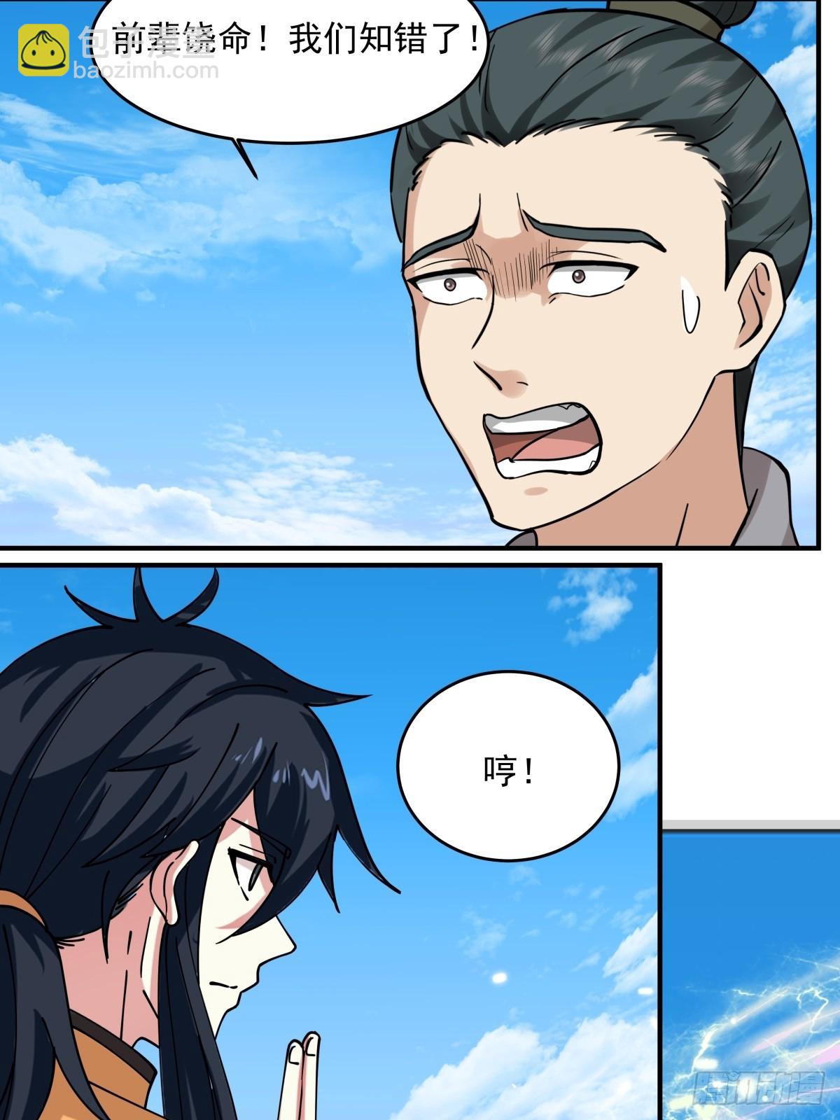 混沌丹神 - 501-賜名 - 2