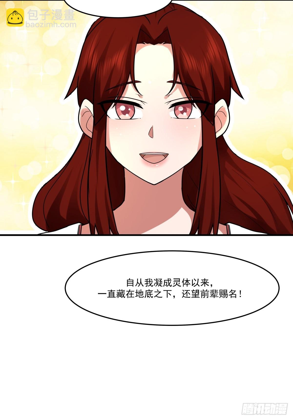 混沌丹神 - 501-賜名 - 6