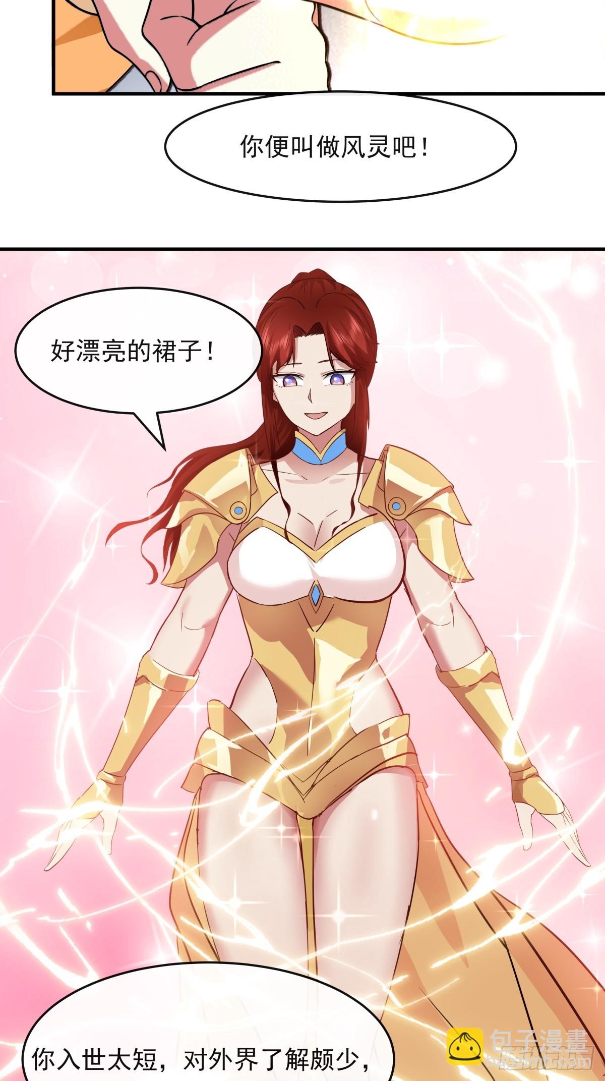 混沌丹神 - 501-賜名 - 2