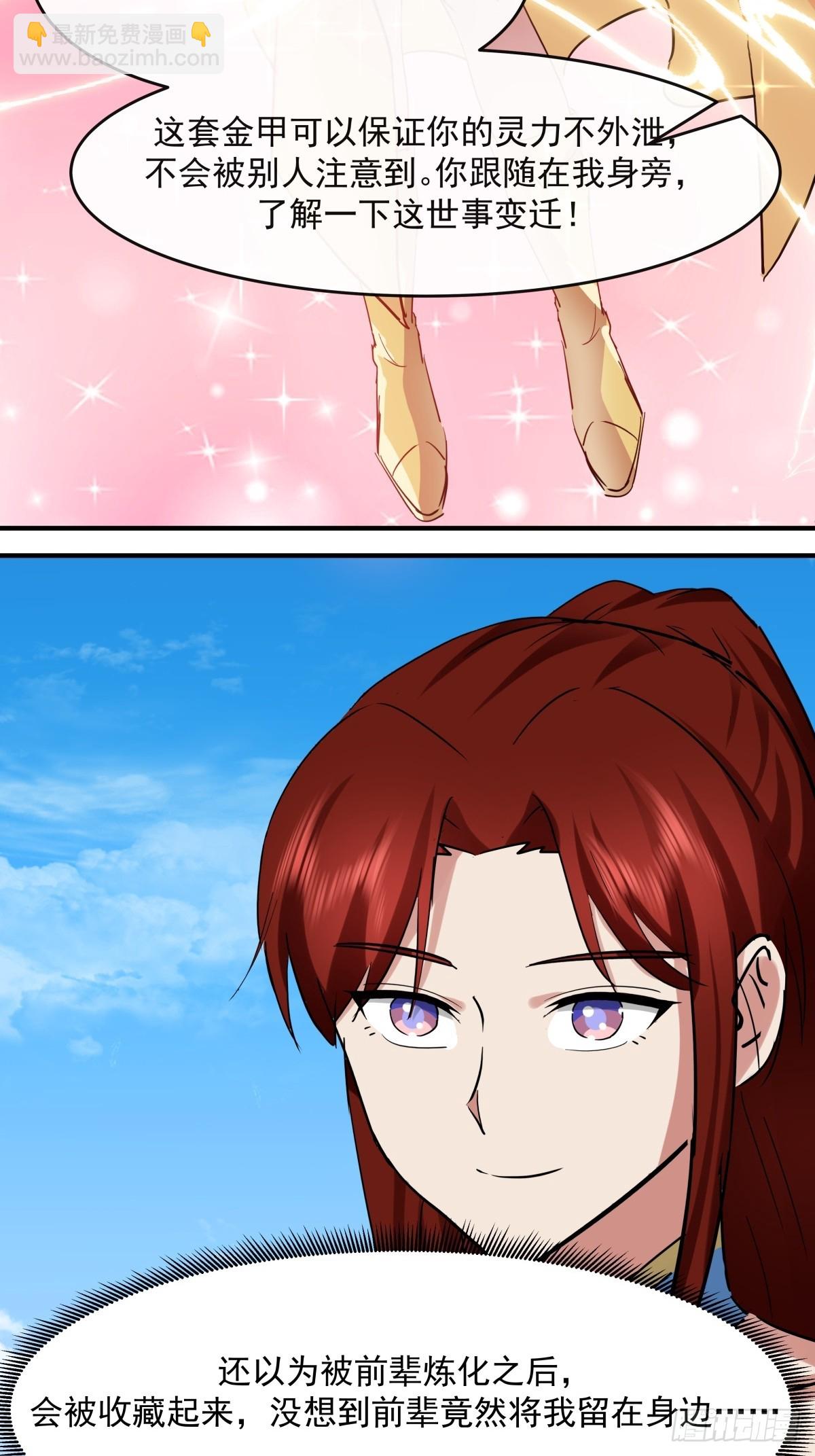 混沌丹神 - 501-賜名 - 3