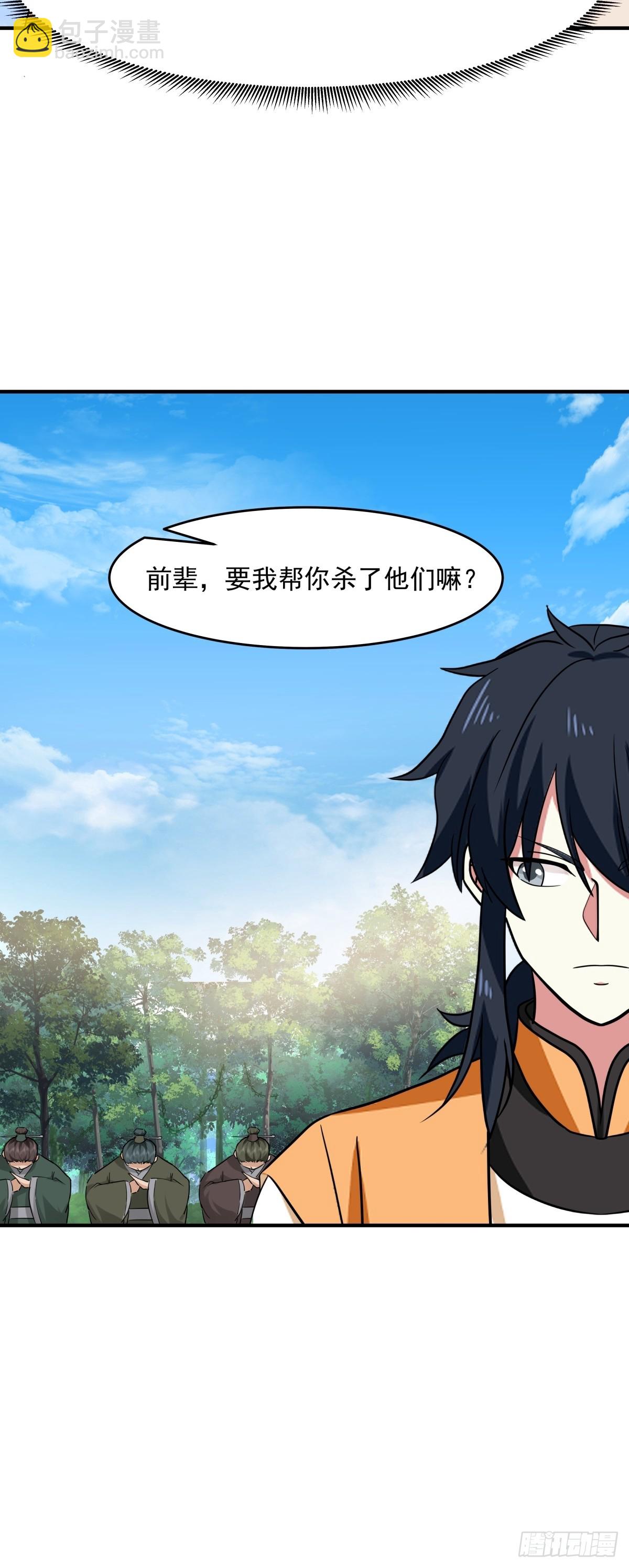 混沌丹神 - 501-賜名 - 4