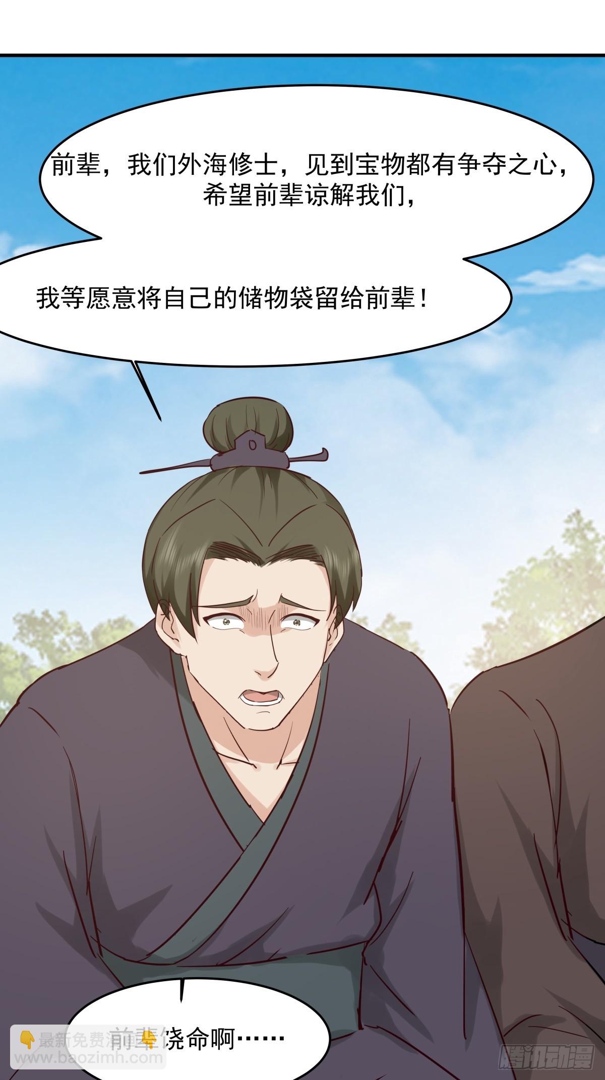 混沌丹神 - 501-賜名 - 5