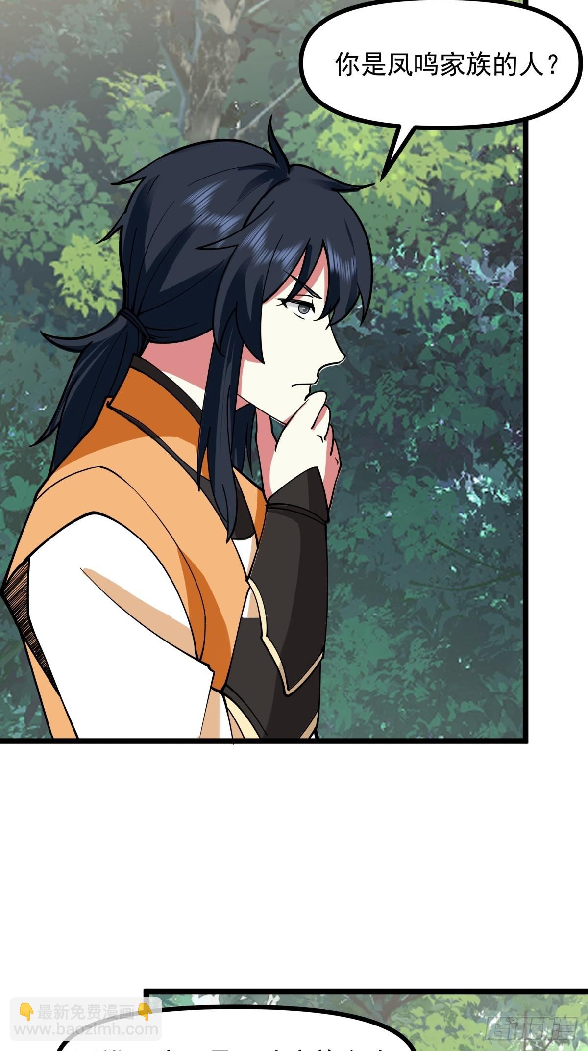 混沌丹神 - 503-鳳鳴家族之人 - 3